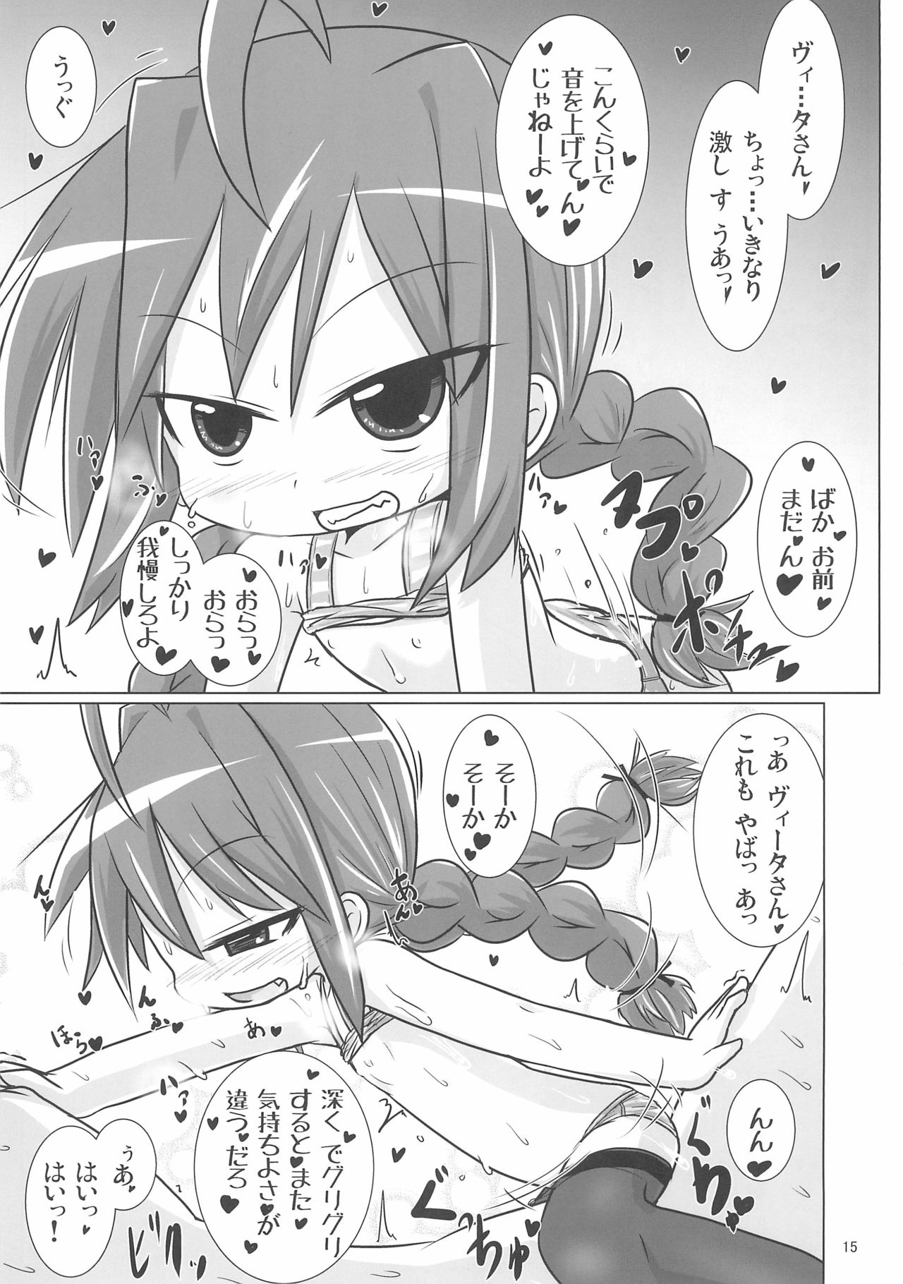 (C92) [峠峰 (ふじこ)] えっちでちいさいうちの上司 (魔法少女リリカルなのは)