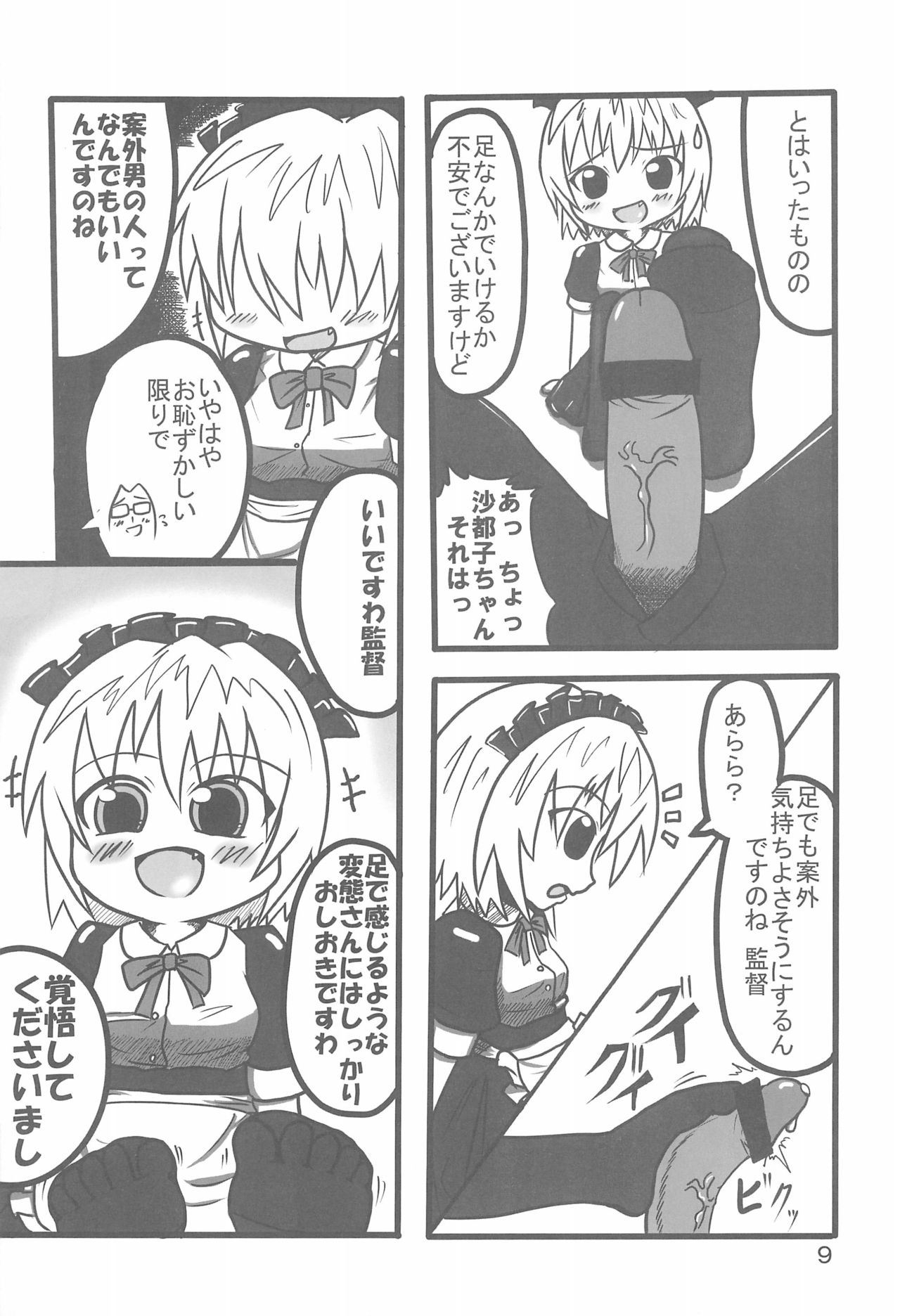 (C73) [峠峰 (ふじこ)] コントラスト (ひぐらしのなく頃に)