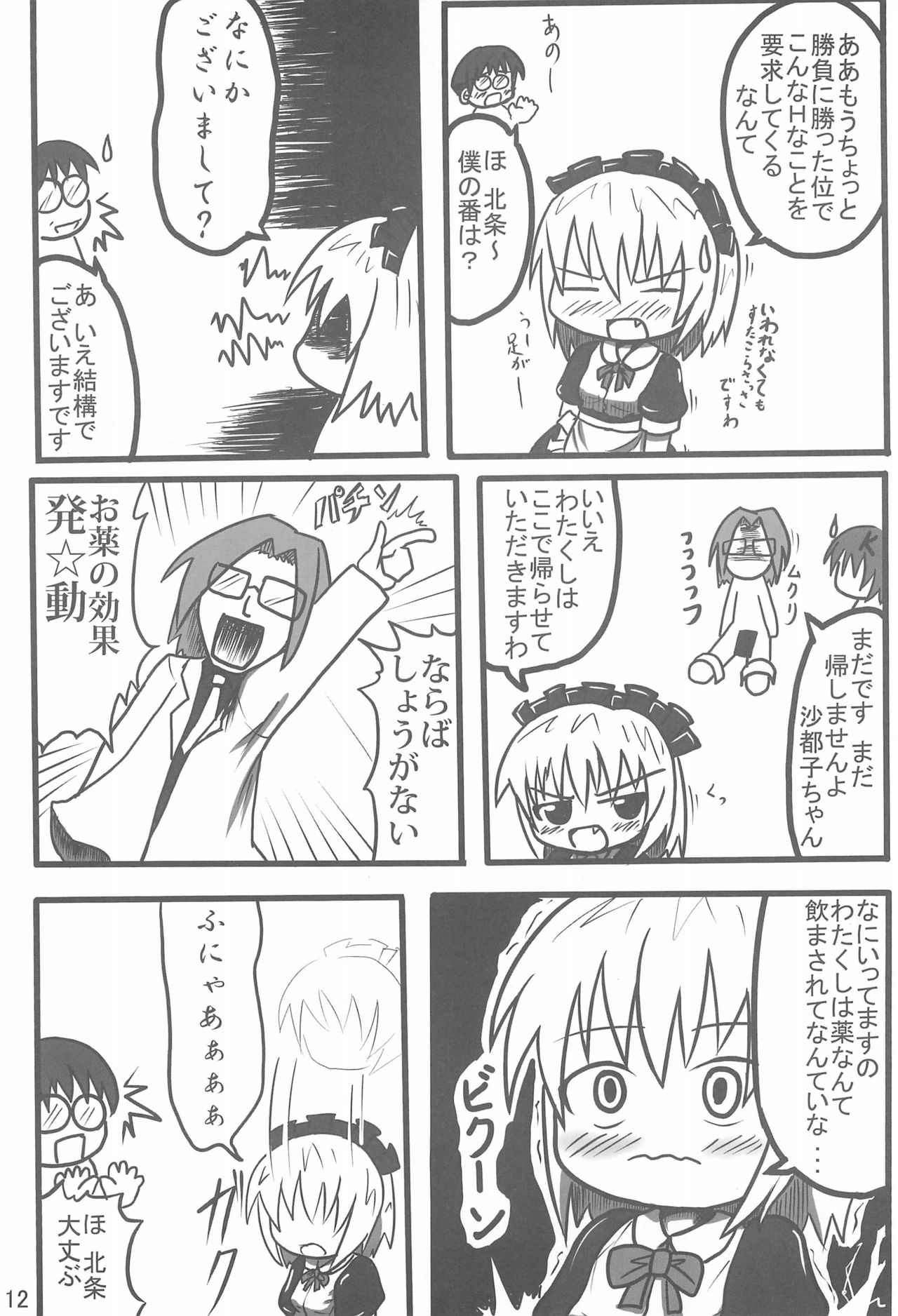 (C73) [峠峰 (ふじこ)] コントラスト (ひぐらしのなく頃に)