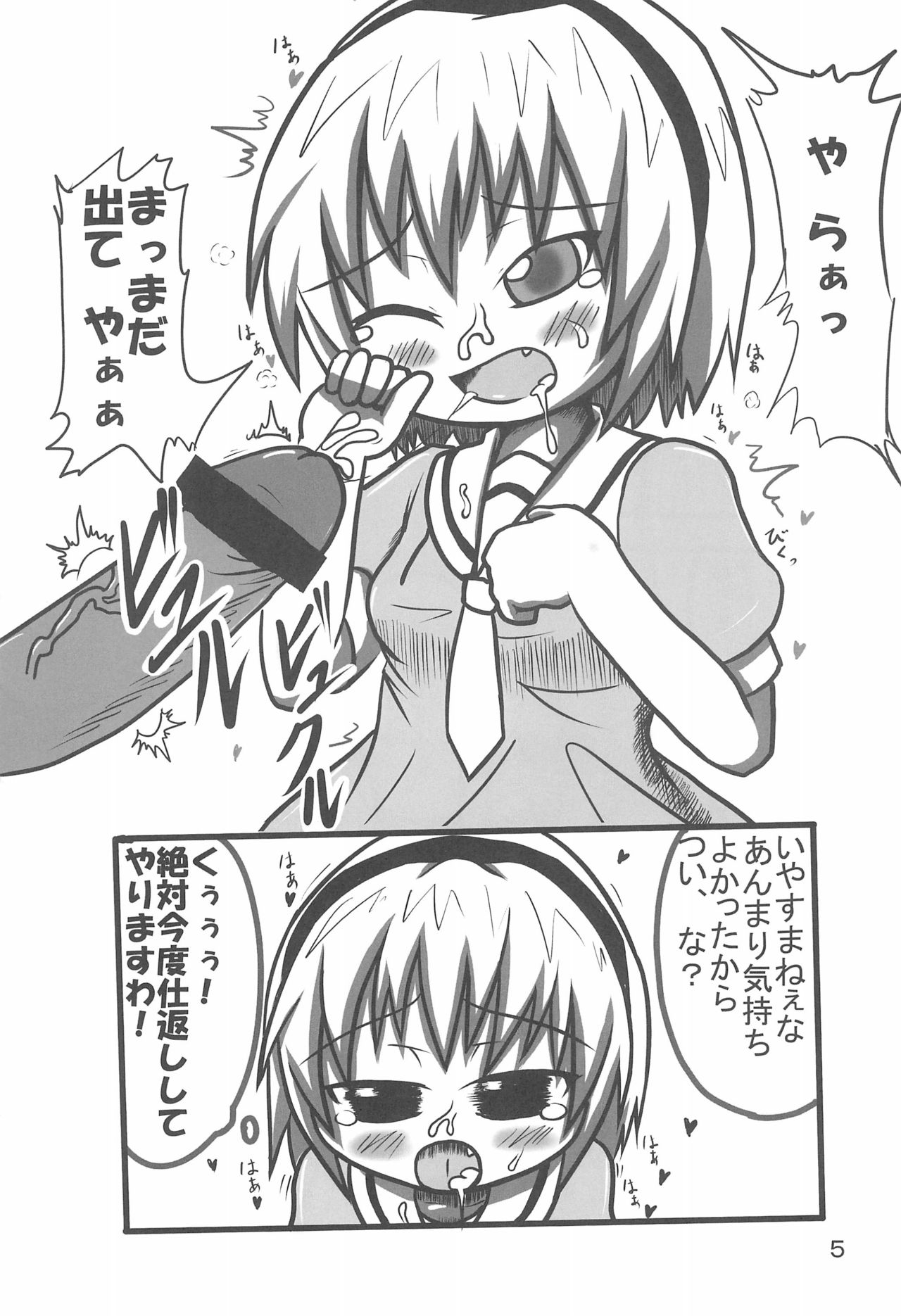 (C73) [峠峰 (ふじこ)] コントラスト (ひぐらしのなく頃に)