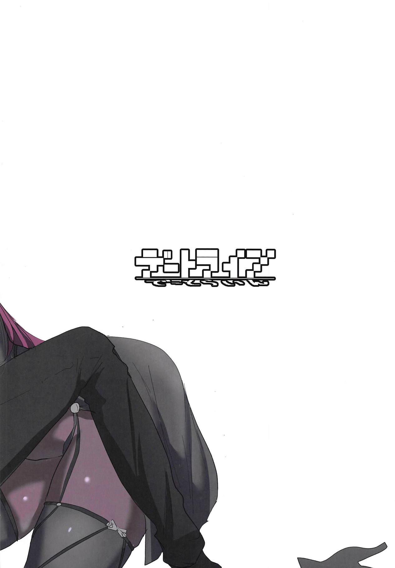 (COMIC1☆14) [デートライン (茂木康信)] 夜は短し愛せよマスター! (Fate/Grand Order) [英訳]