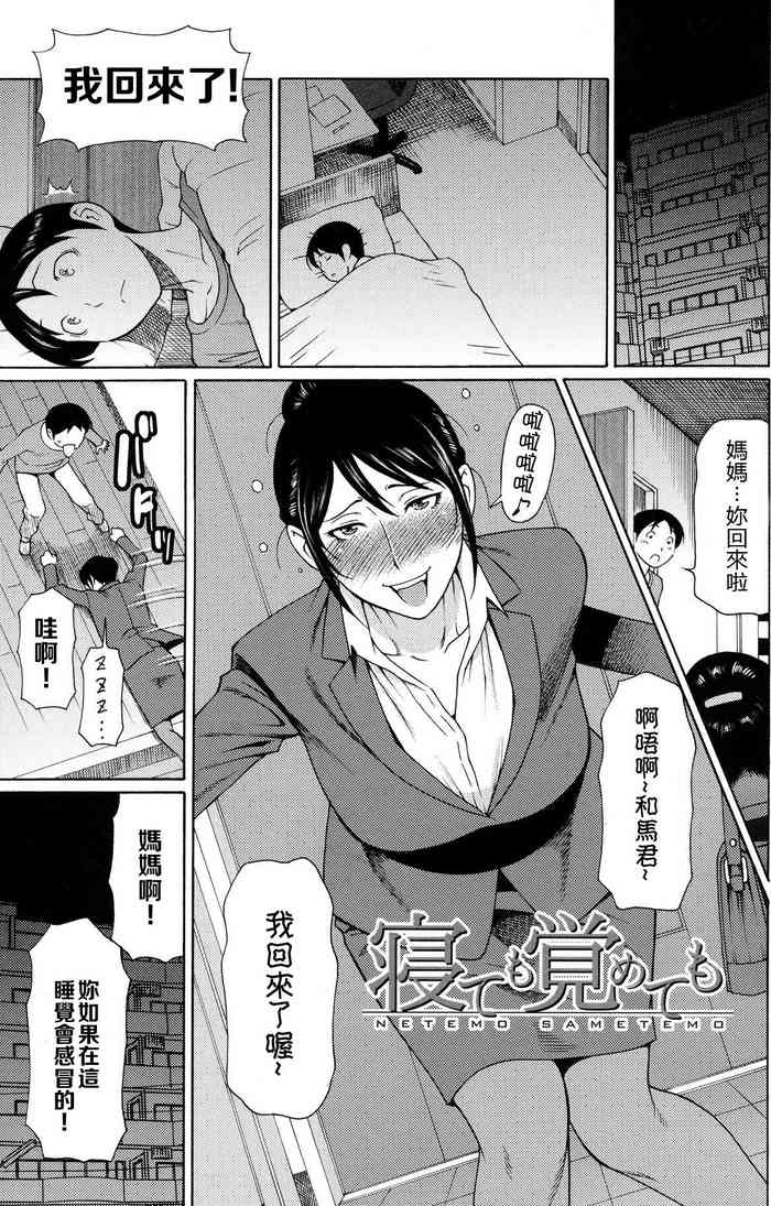 [タカスギコウ] 寝ても覚めても (熟れた躰の発情期) [中国翻訳] [無修正]