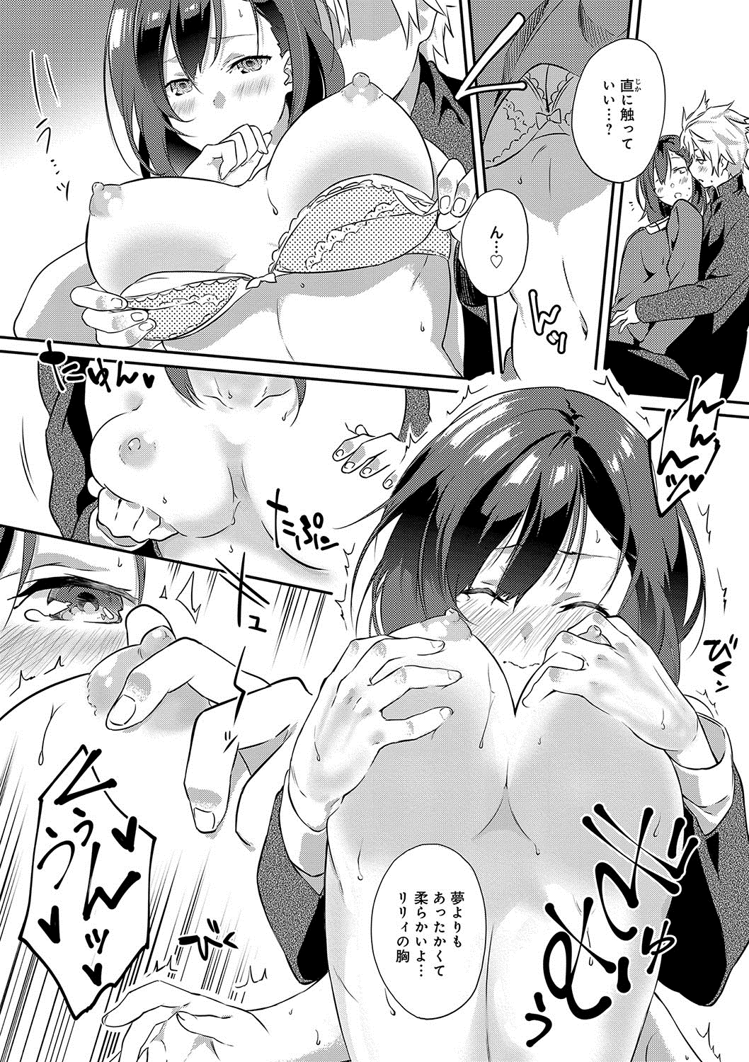 潤愛ぷらくてぃす