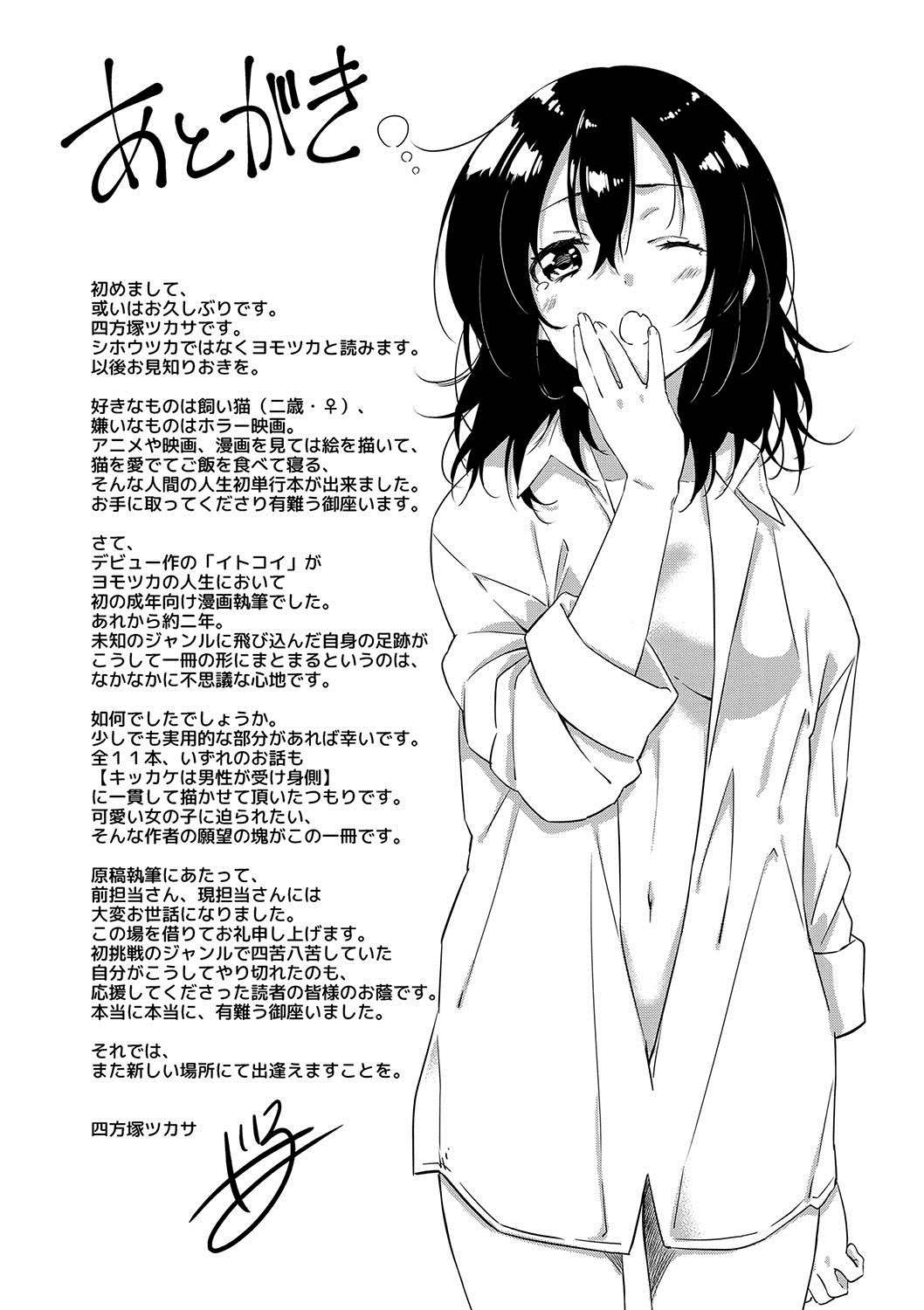 潤愛ぷらくてぃす