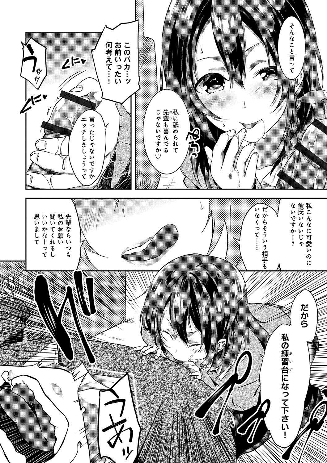 潤愛ぷらくてぃす