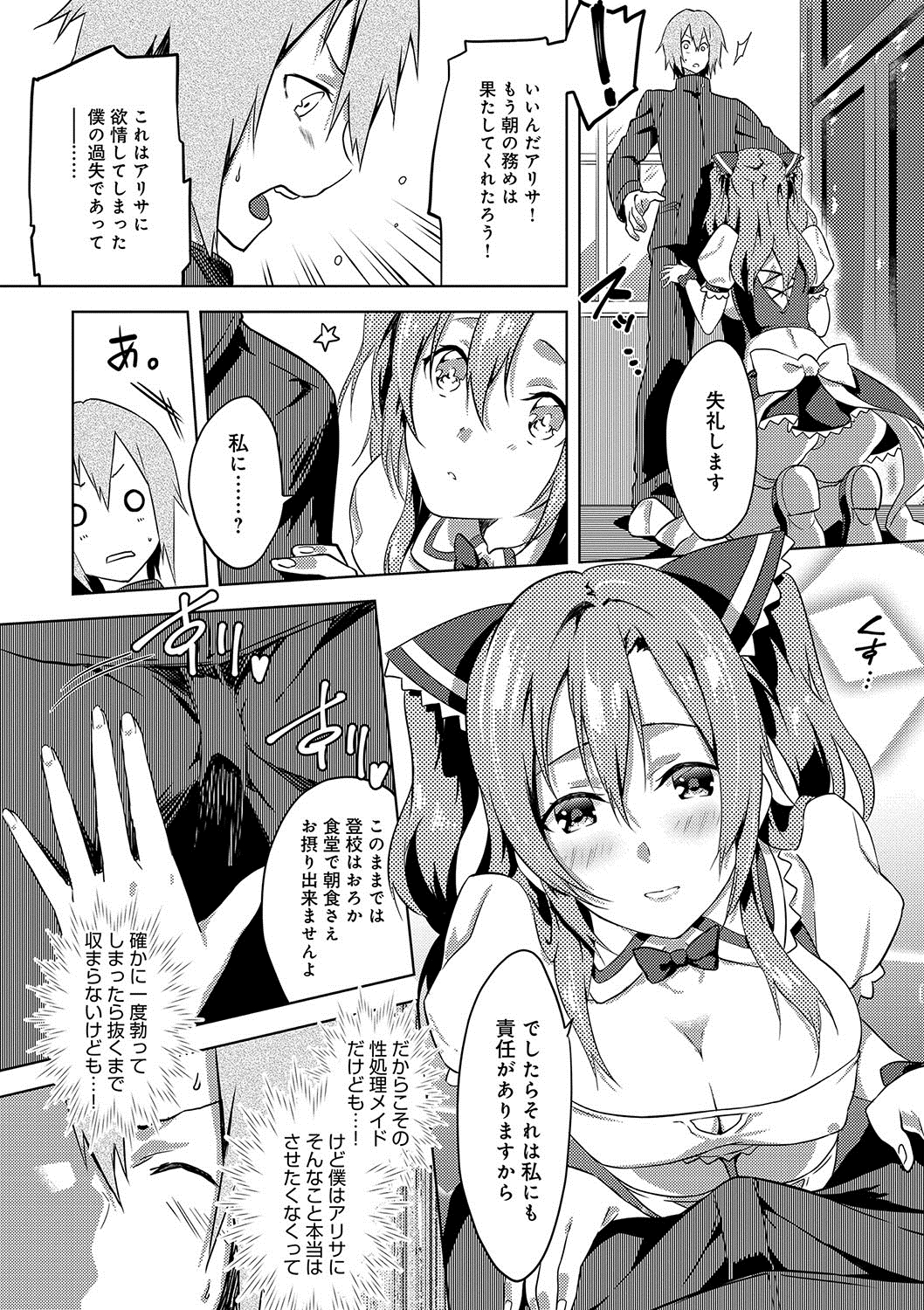 潤愛ぷらくてぃす