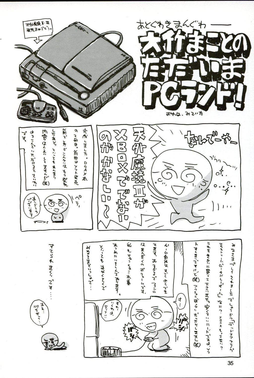 (C64) [JUMBOMAX (石原そうか)] Natural Friction X2 (デッド・オア・アライブ)