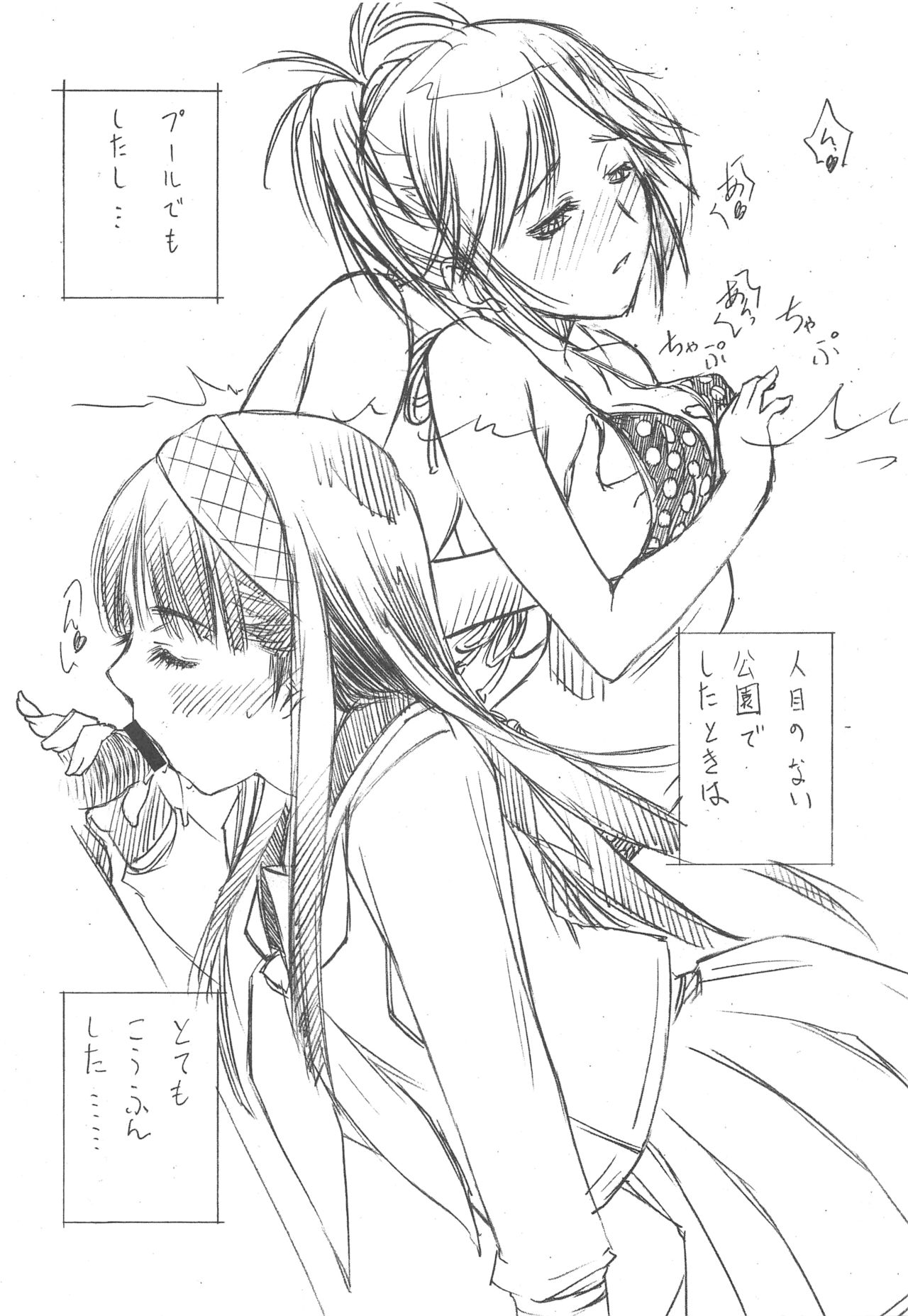 (C77) [いきばた49ERS (よろず)] 妄想チョップ! (ラブプラス)