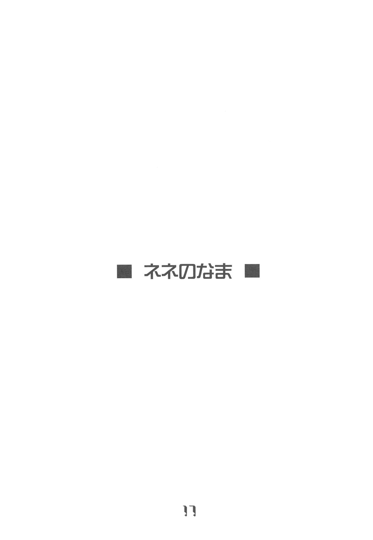 (C77) [いきばた49ERS (よろず)] 妄想チョップ! (ラブプラス)