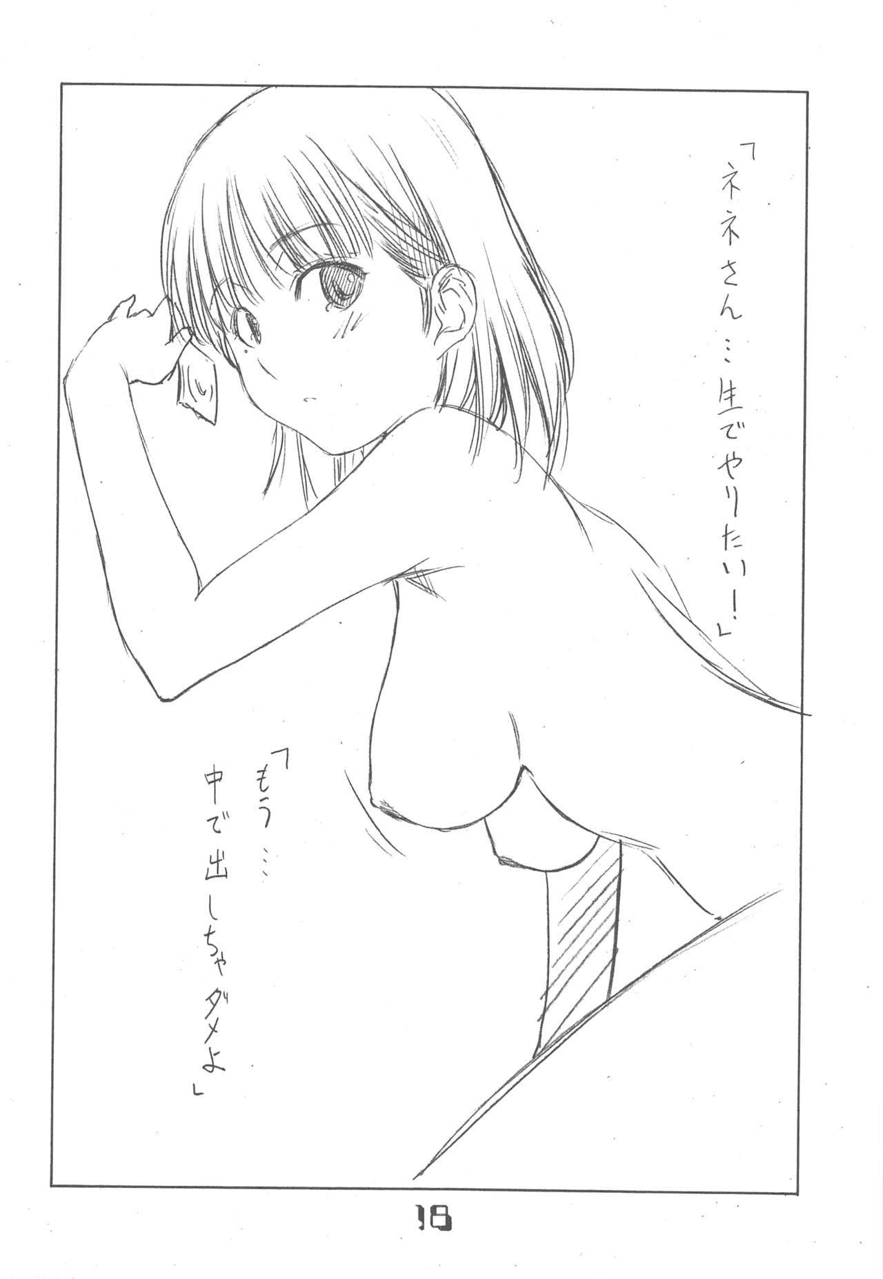 (C77) [いきばた49ERS (よろず)] 妄想チョップ! (ラブプラス)