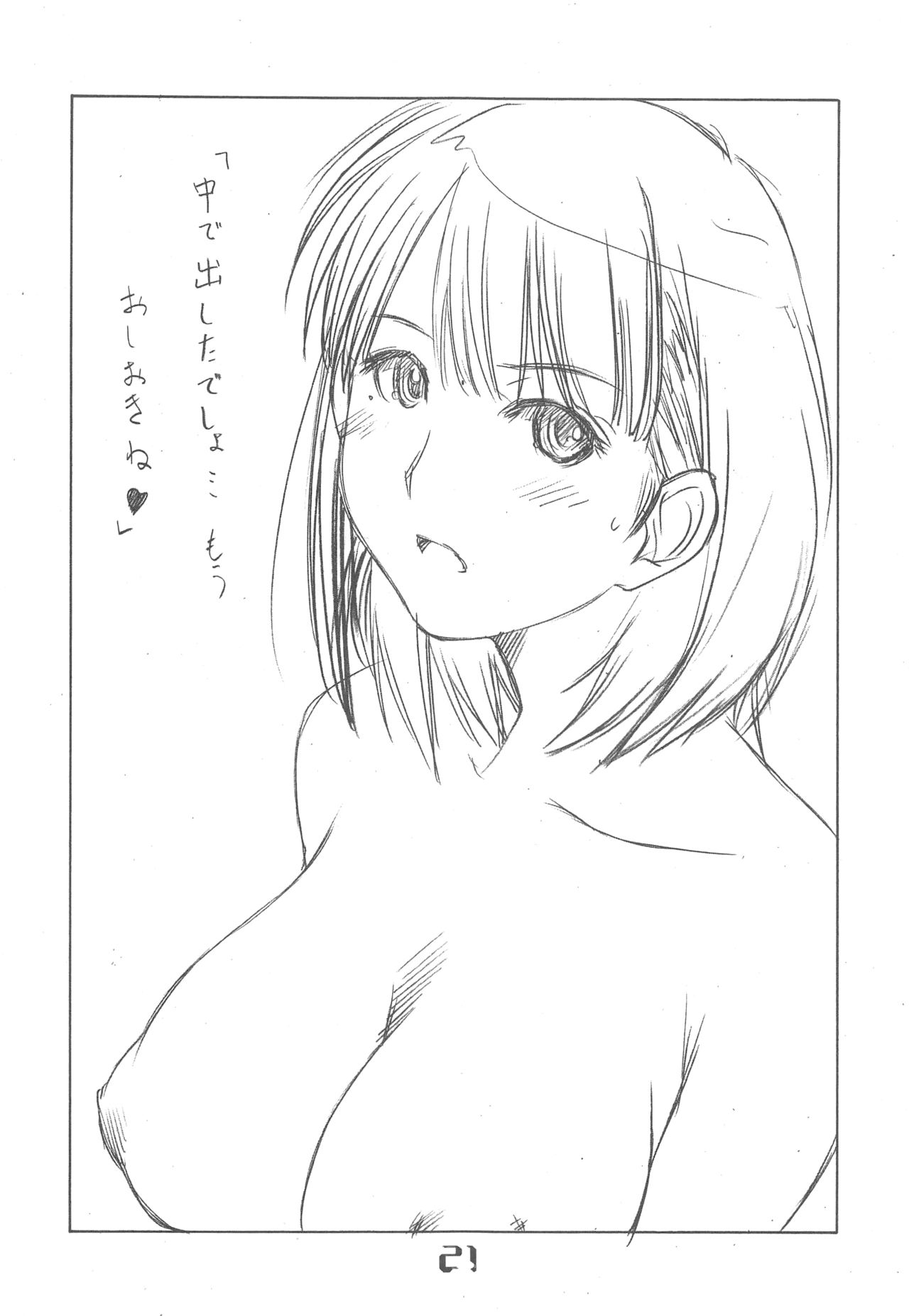 (C77) [いきばた49ERS (よろず)] 妄想チョップ! (ラブプラス)