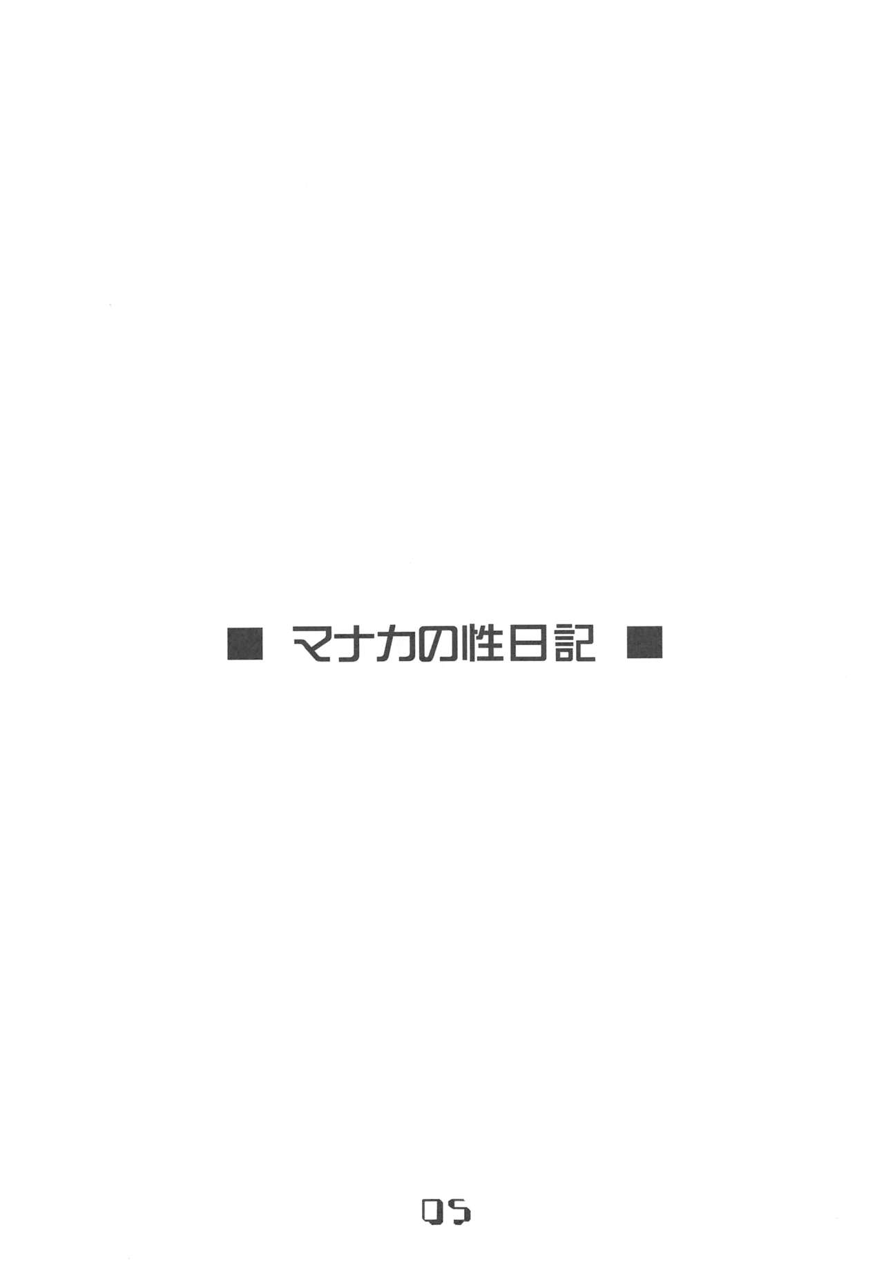 (C77) [いきばた49ERS (よろず)] 妄想チョップ! (ラブプラス)