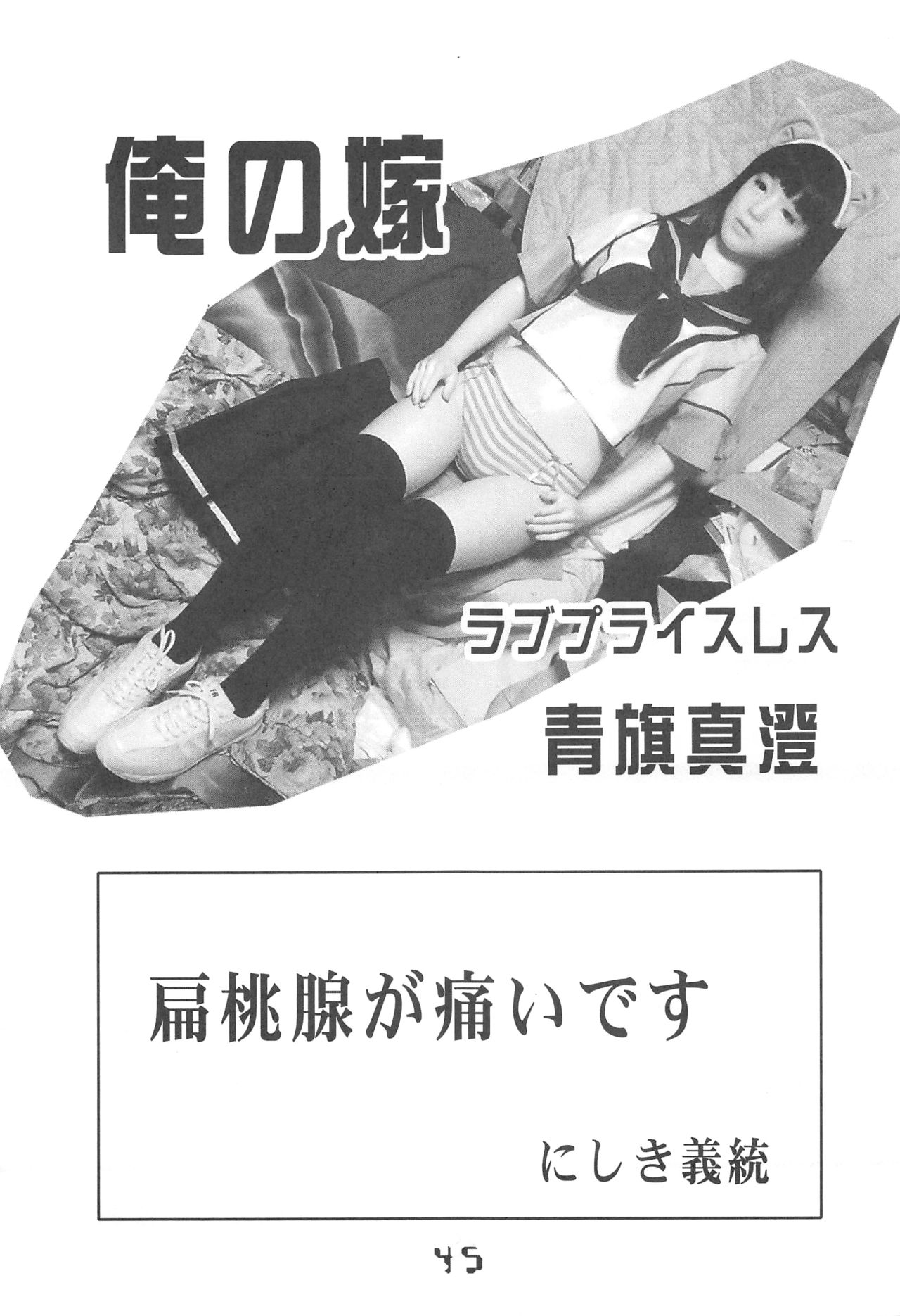 (C77) [いきばた49ERS (よろず)] 妄想チョップ! (ラブプラス)