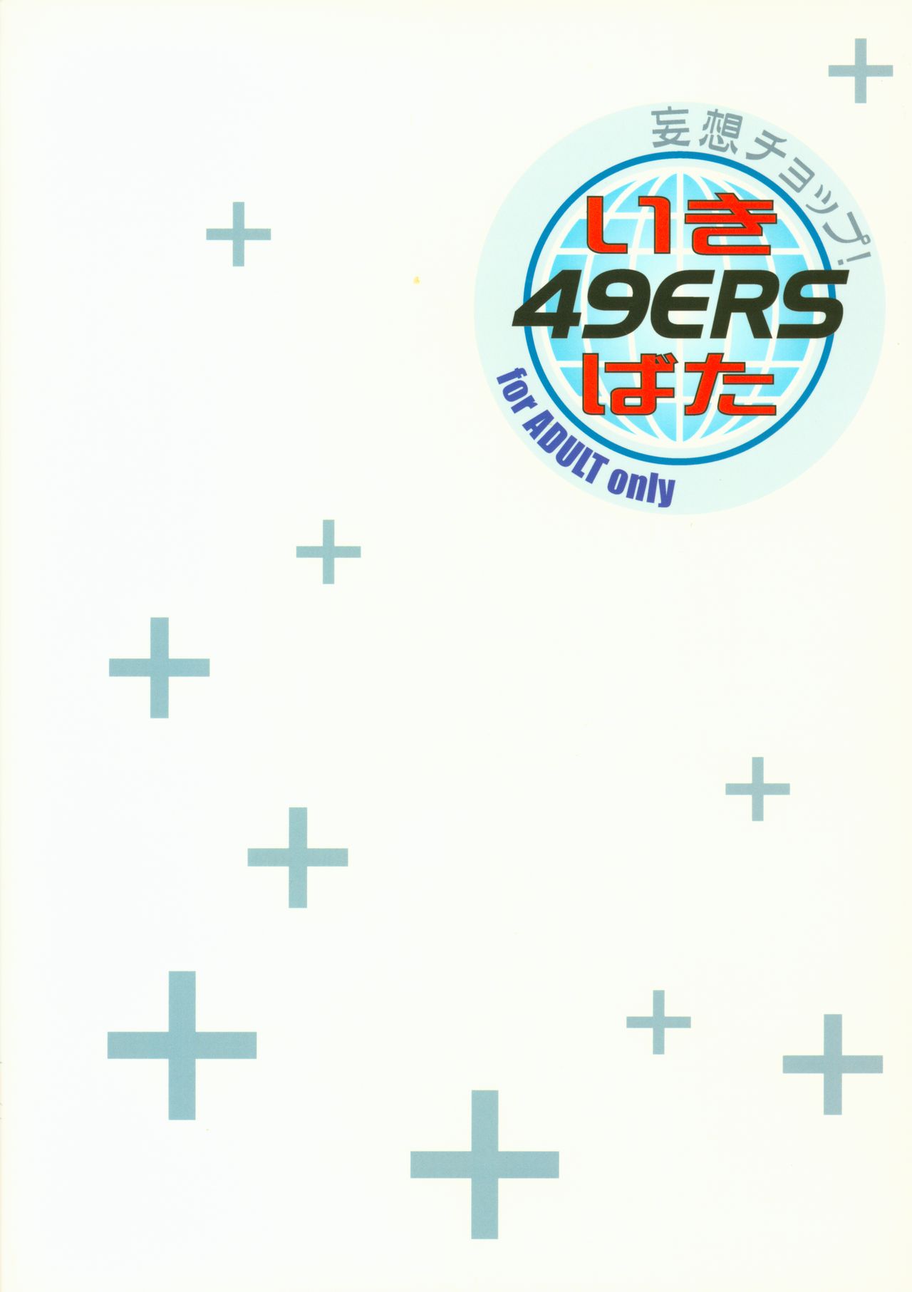 (C77) [いきばた49ERS (よろず)] 妄想チョップ! (ラブプラス)