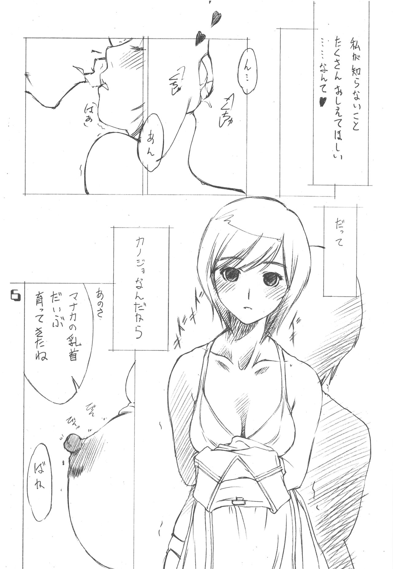 (C77) [いきばた49ERS (よろず)] 妄想チョップ! (ラブプラス)