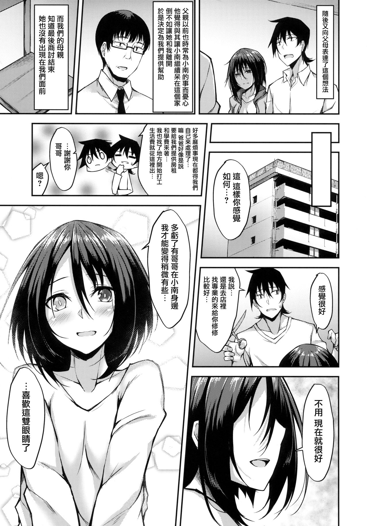 (COMIC1☆14) [RainBoy (すてりい)] PROVISIONAL NAME ZERO[中国翻訳]