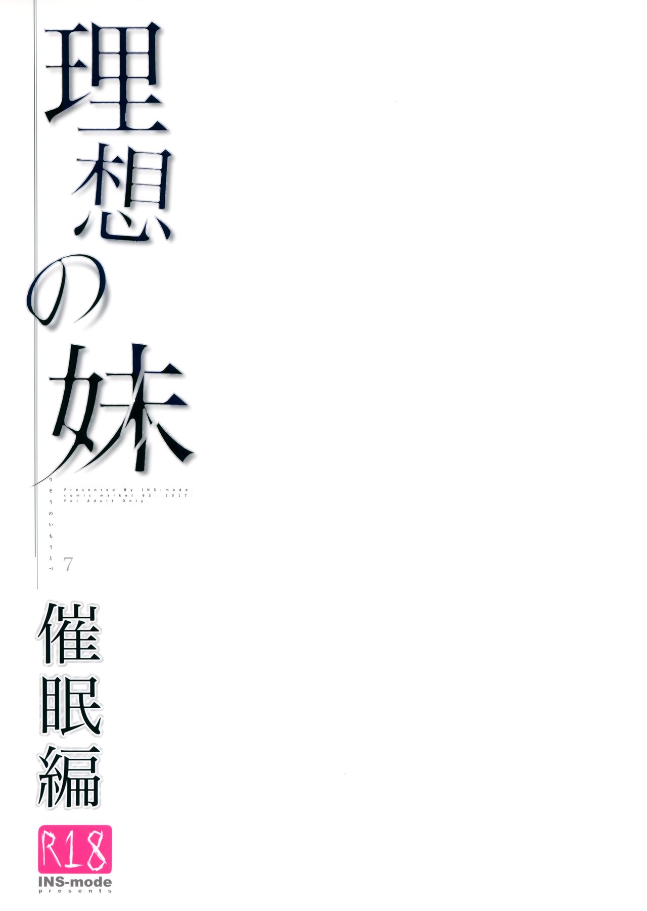 (C95) [INS-mode (天凪青磁)] 理想の妹 催眠編