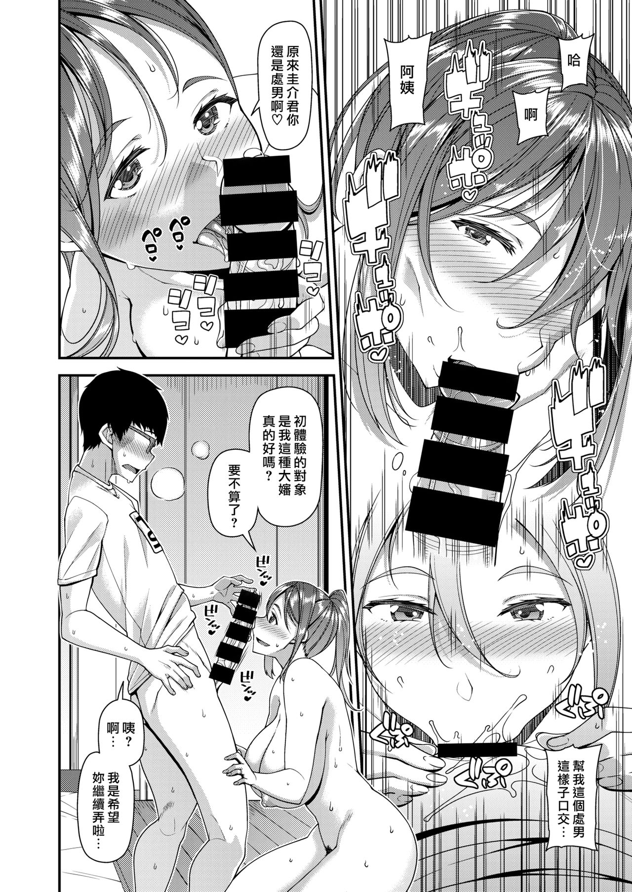 [皐月芋網] mOTHER (COMIC 失楽天 2019年10月号) [中国翻訳] [DL版]