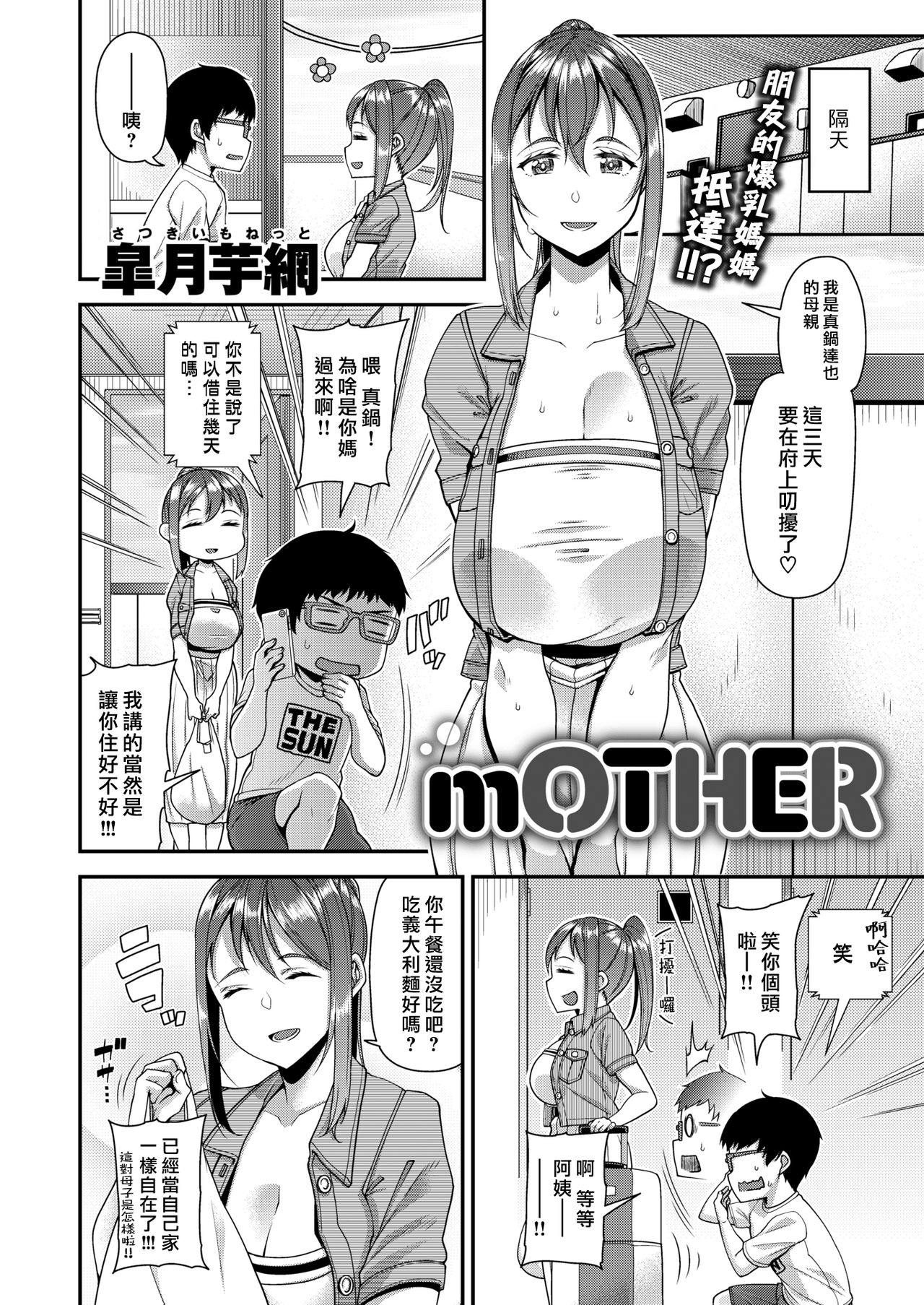 [皐月芋網] mOTHER (COMIC 失楽天 2019年10月号) [中国翻訳] [DL版]