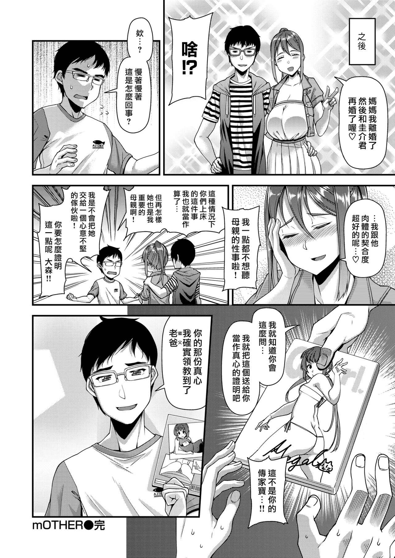 [皐月芋網] mOTHER (COMIC 失楽天 2019年10月号) [中国翻訳] [DL版]