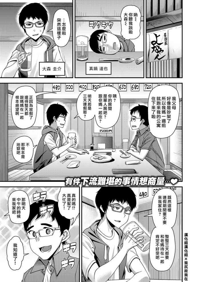 [皐月芋網] mOTHER (COMIC 失楽天 2019年10月号) [中国翻訳] [DL版]