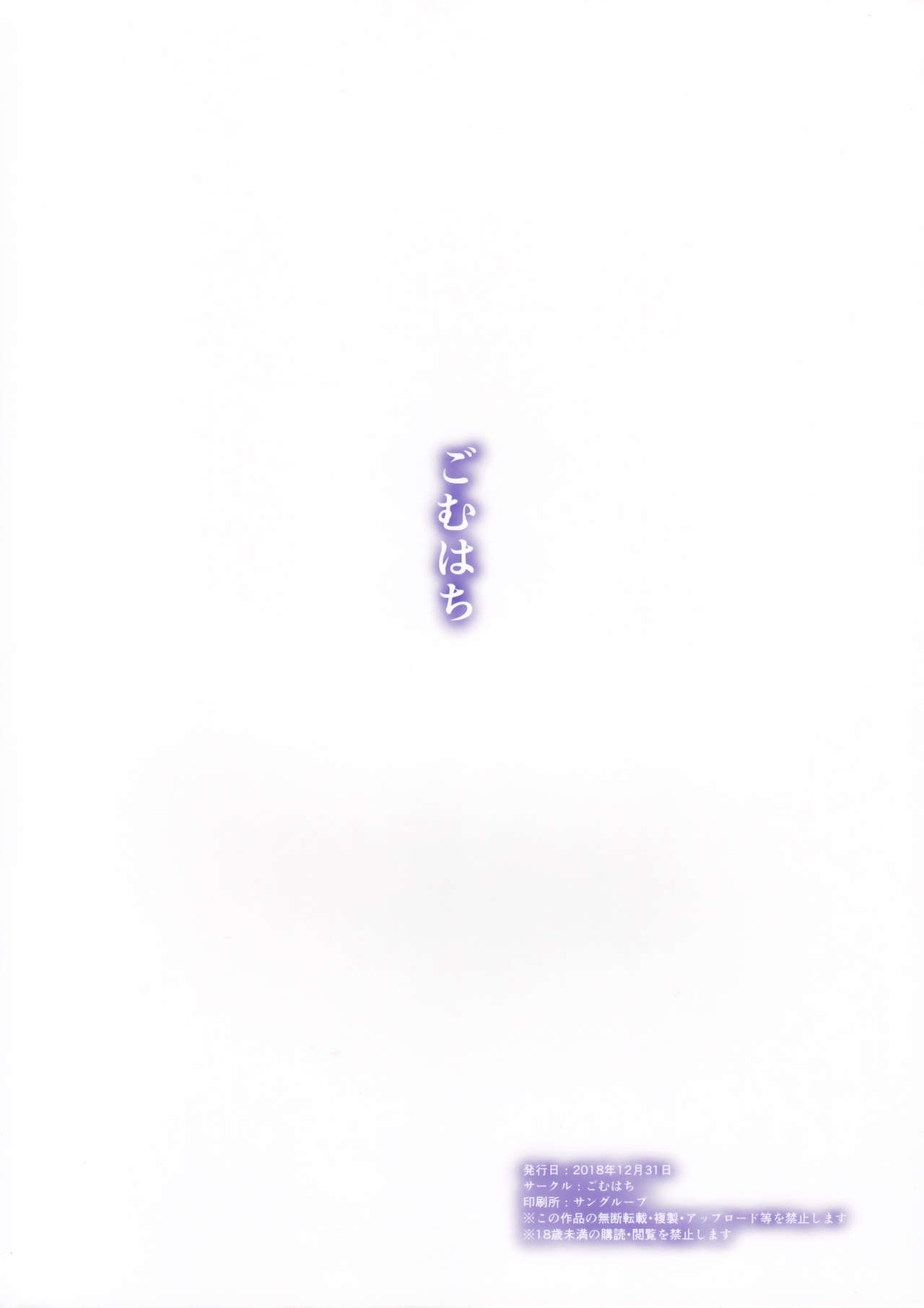 (C95) [ごむはち (ゴム)] 原稿なんか捨てちまえ (Fate/Grand Order) [英訳]