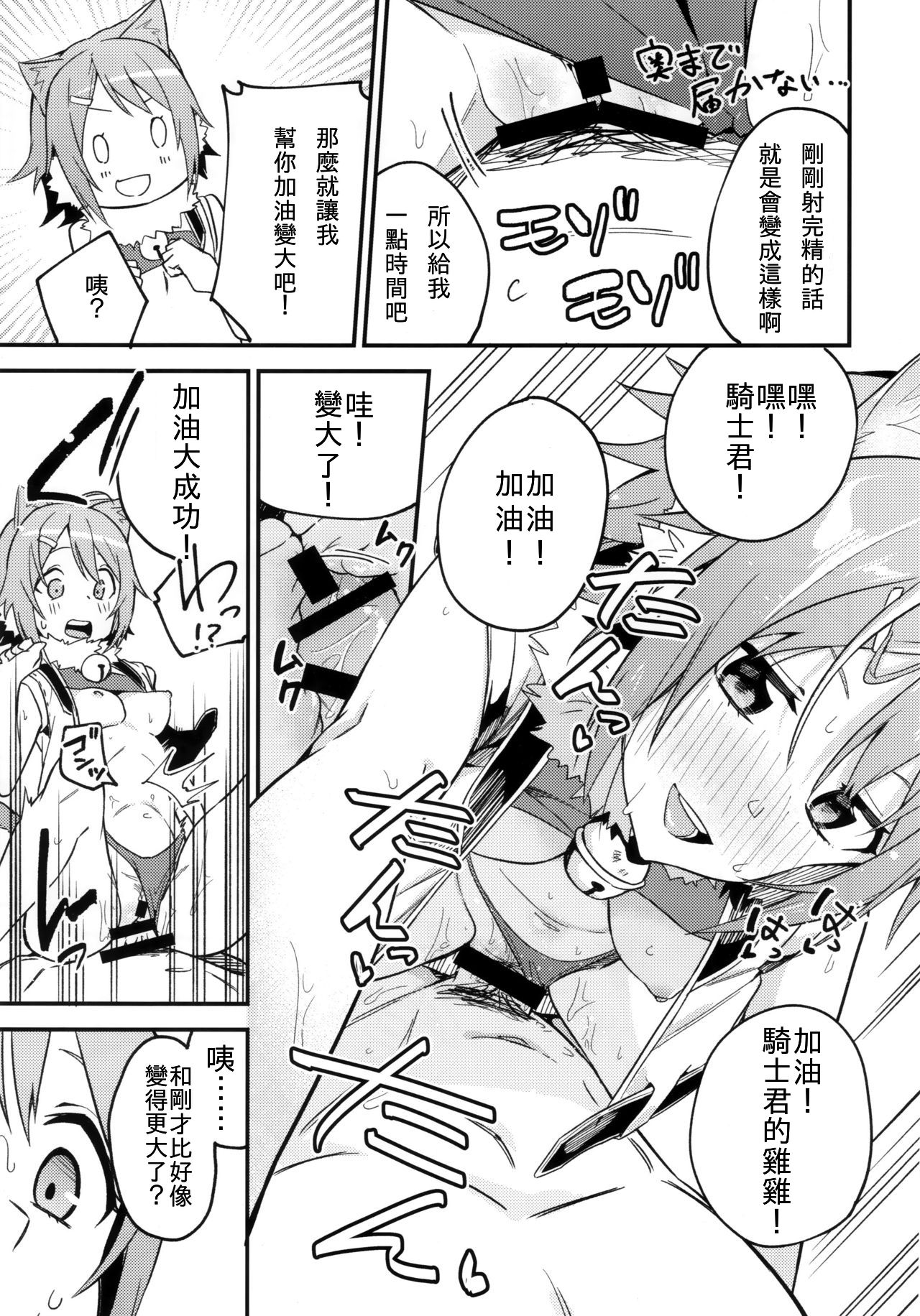 (COMIC1☆16) [シンセカイセット (菖蒲)] ヒヨリコネ! (プリンセスコネクト!Re:Dive) [中国翻訳]