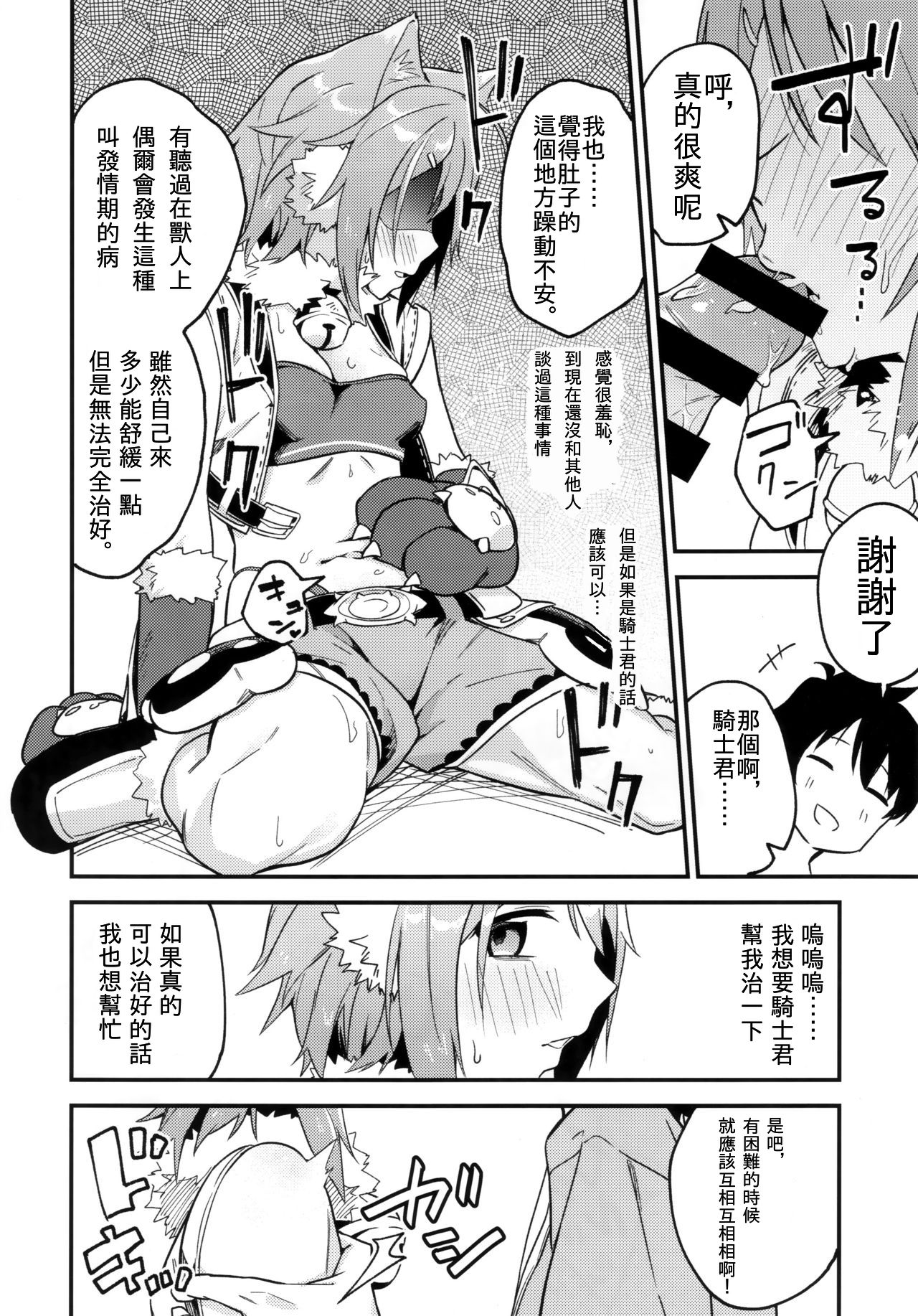 (COMIC1☆16) [シンセカイセット (菖蒲)] ヒヨリコネ! (プリンセスコネクト!Re:Dive) [中国翻訳]