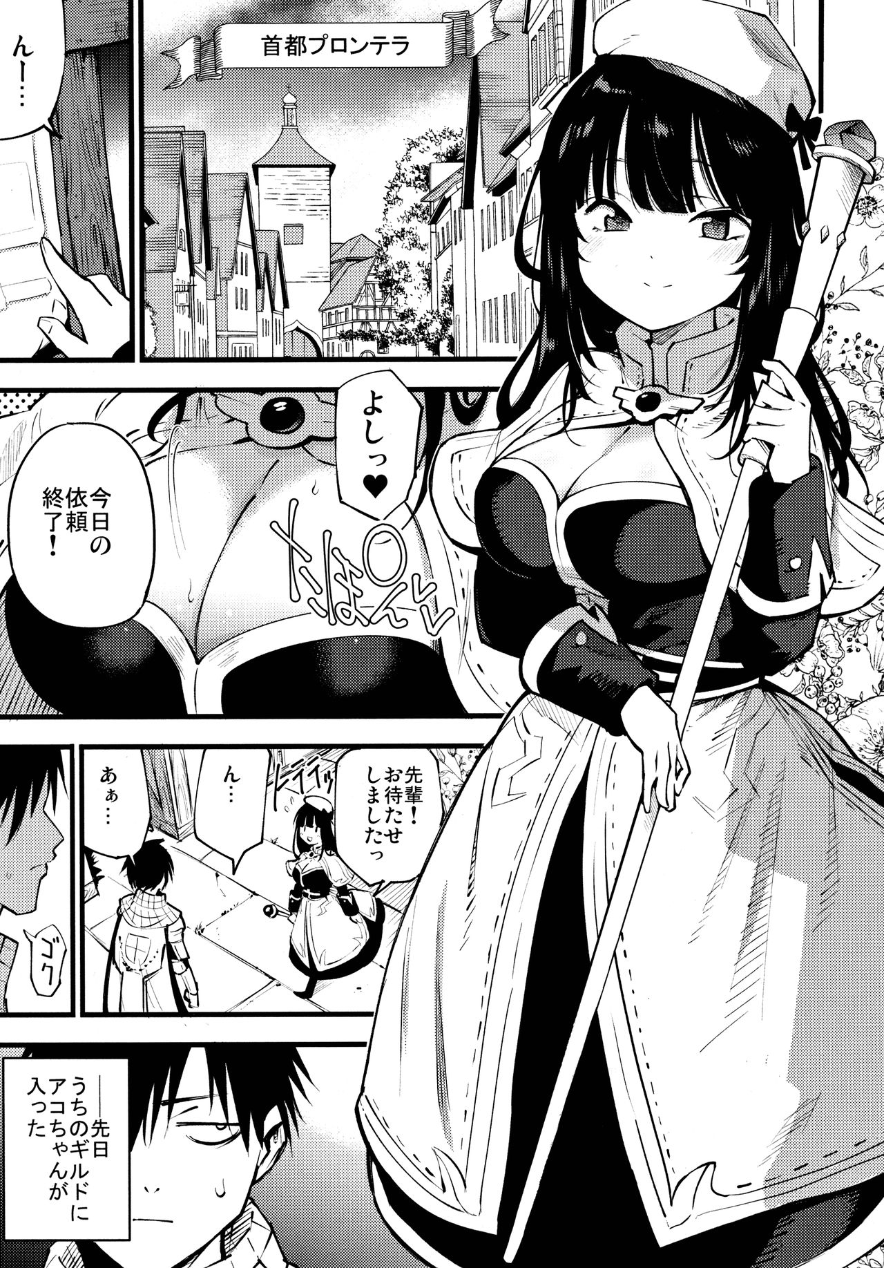 (C96) [白ネギ屋 (miya9)] ギルドのアコちゃん (ラグナロクオンライン)