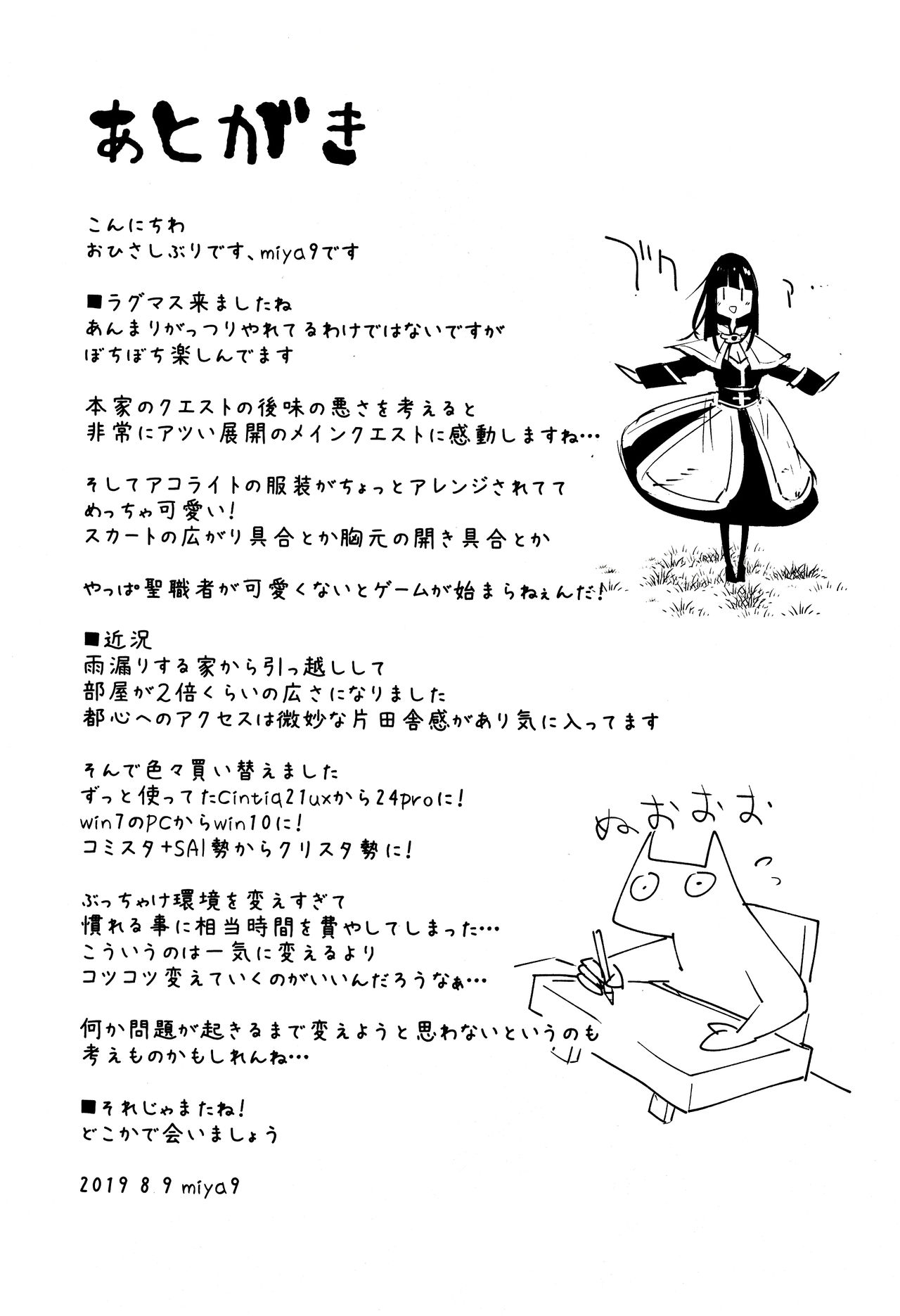 (C96) [白ネギ屋 (miya9)] ギルドのアコちゃん (ラグナロクオンライン)