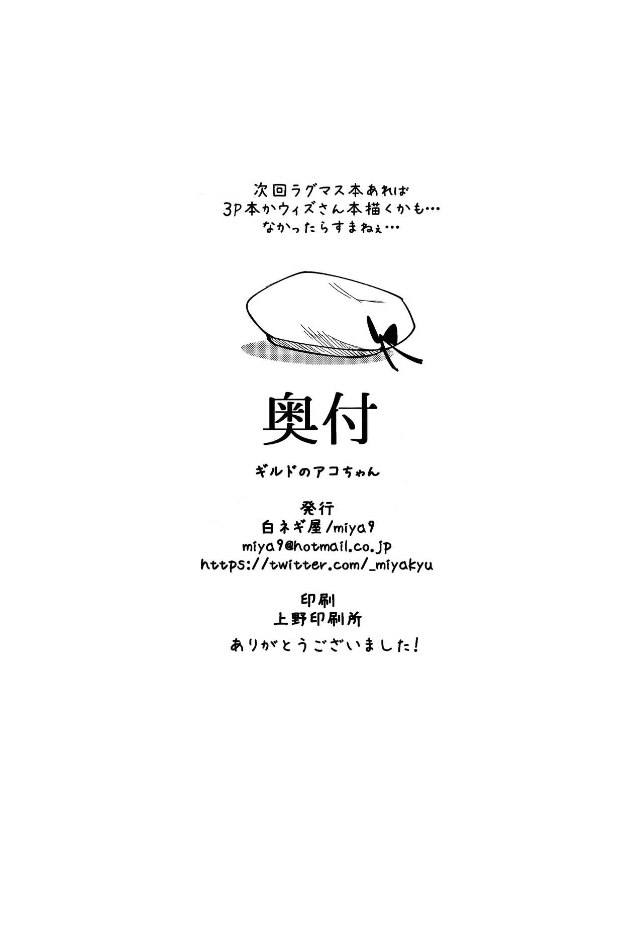 (C96) [白ネギ屋 (miya9)] ギルドのアコちゃん (ラグナロクオンライン)