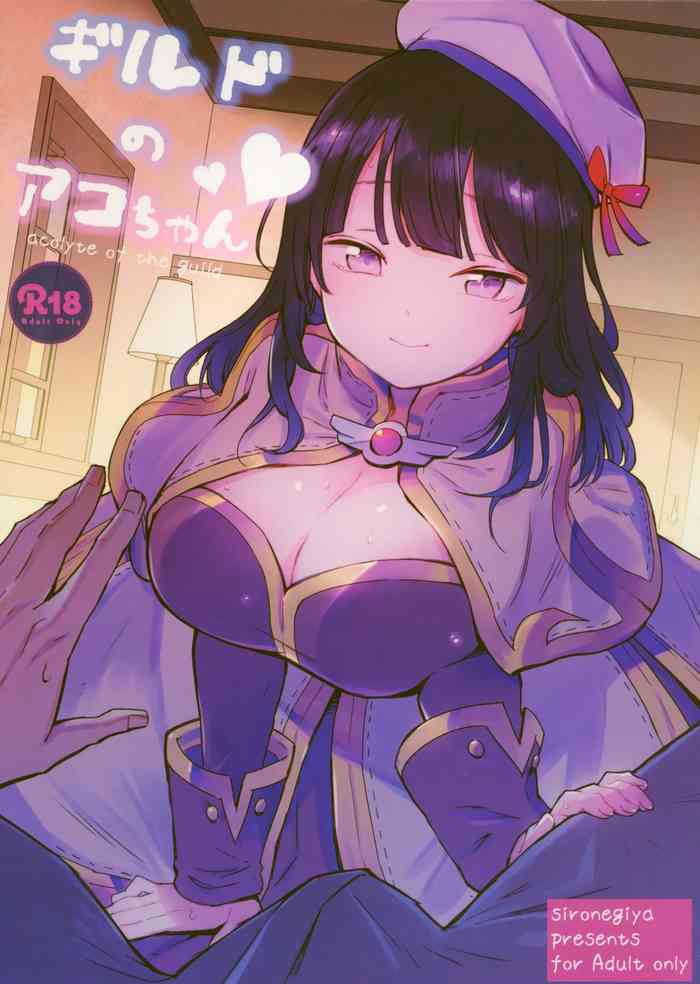 (C96) [白ネギ屋 (miya9)] ギルドのアコちゃん (ラグナロクオンライン)