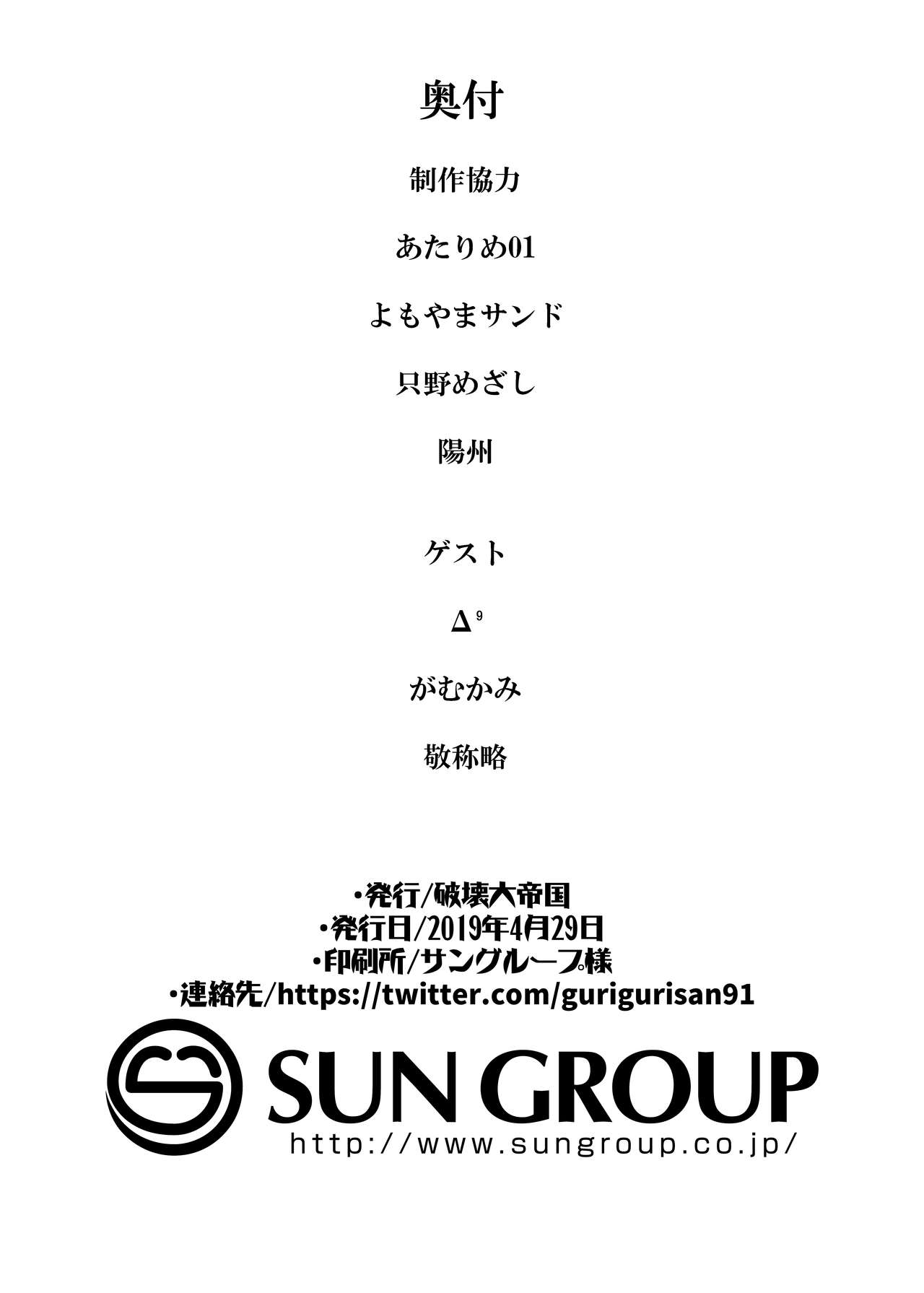 [破壊大帝国 (破壊大帝)] ふにふにオーダー+おまけ (Fate/Grand Order) [DL版]