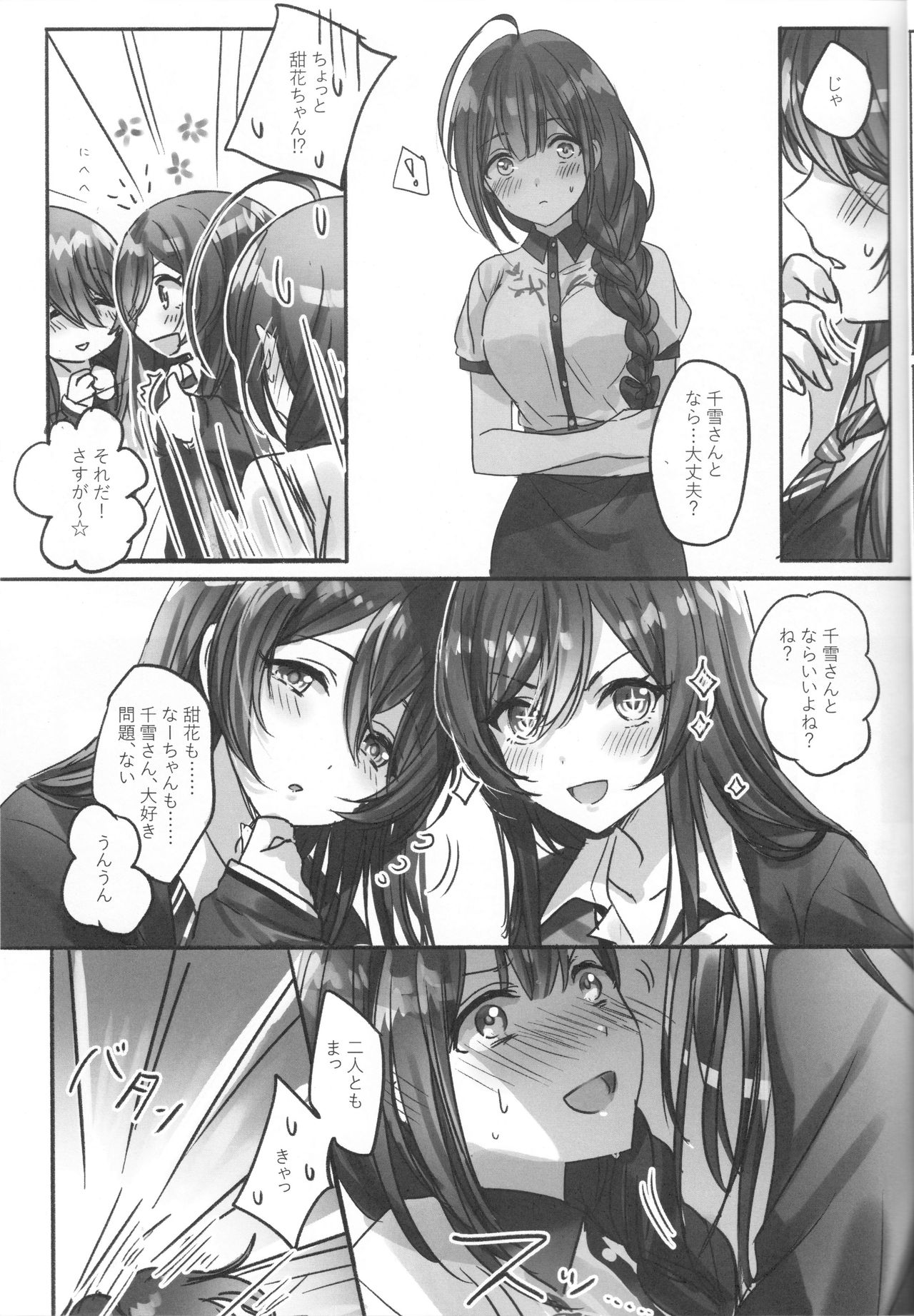 (歌姫庭園20) [ツキノウラガワ (ろみ)] 幸福の形 (アイドルマスター シャイニーカラーズ)