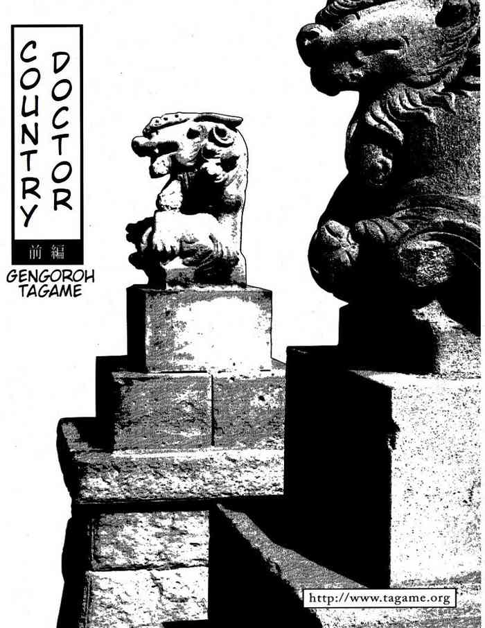 [田亀源五郎] 田舎医者 (田舎医者/ポチ) [英訳]