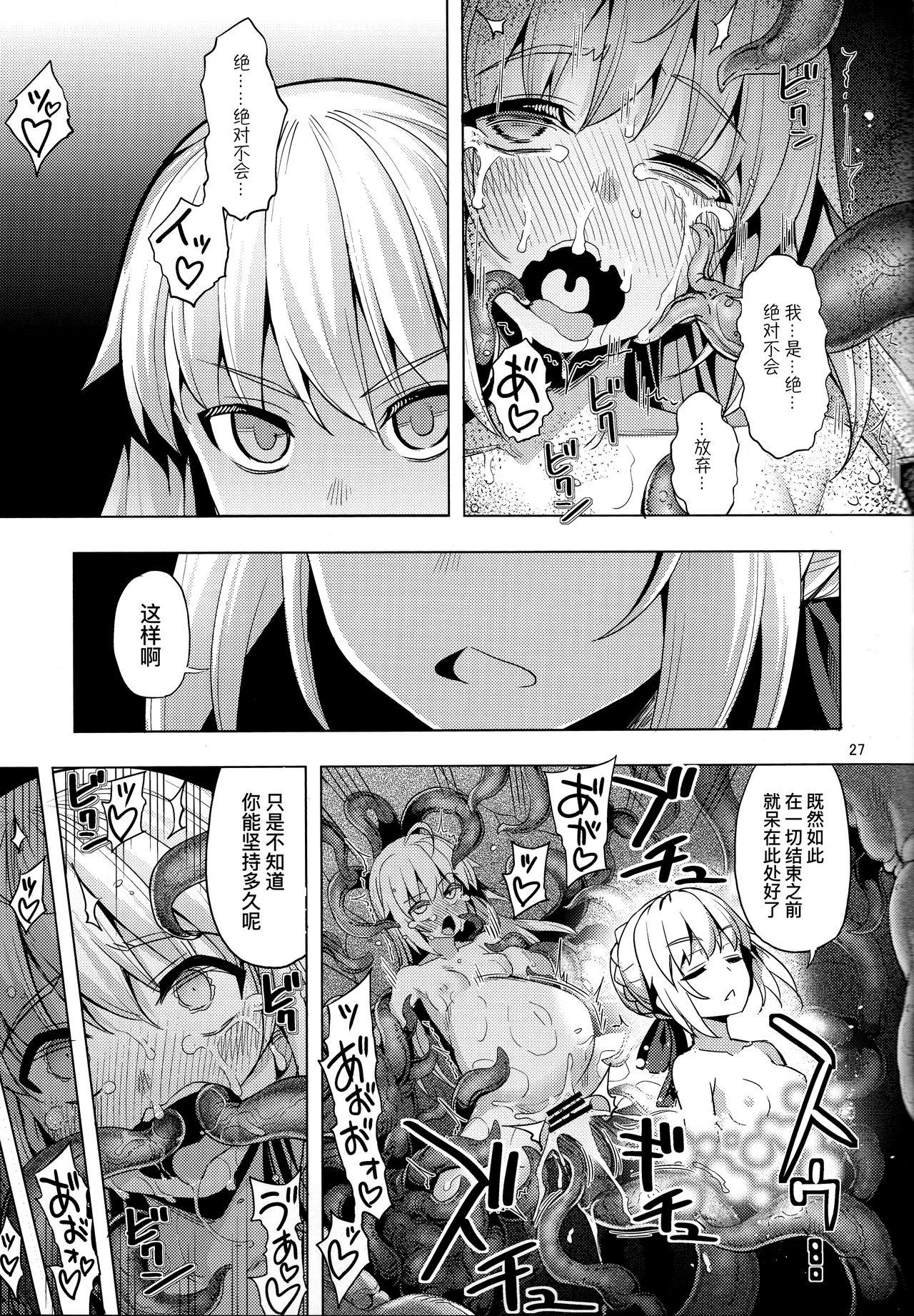 (C96) [RUBBISH選別隊 (無望菜志)] RE29 (Fate/Grand Order) [中国翻訳]