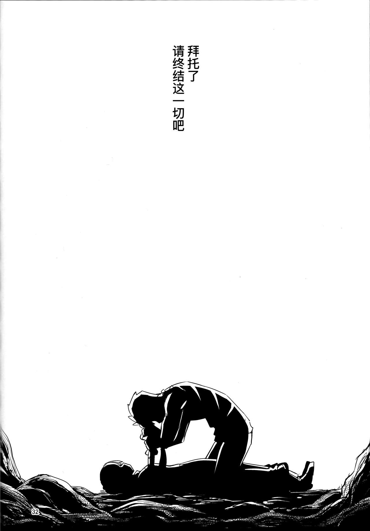 (C96) [RUBBISH選別隊 (無望菜志)] RE29 (Fate/Grand Order) [中国翻訳]