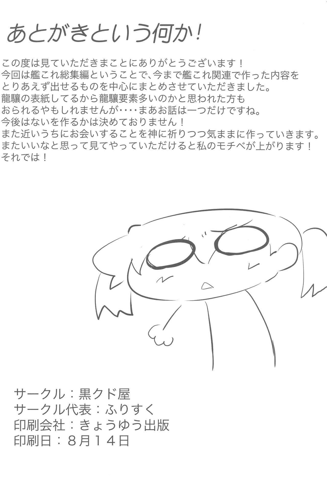 (C90) [黒クド屋 (ふりすく)] ふりすくによる 艦これ総集編 (艦隊これくしょん -艦これ-)