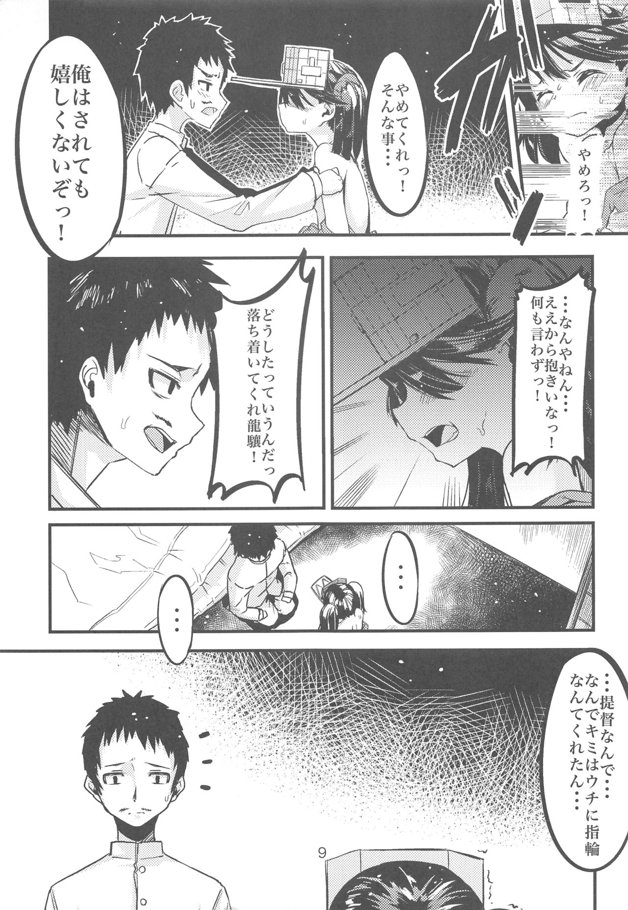 (C90) [黒クド屋 (ふりすく)] ふりすくによる 艦これ総集編 (艦隊これくしょん -艦これ-)
