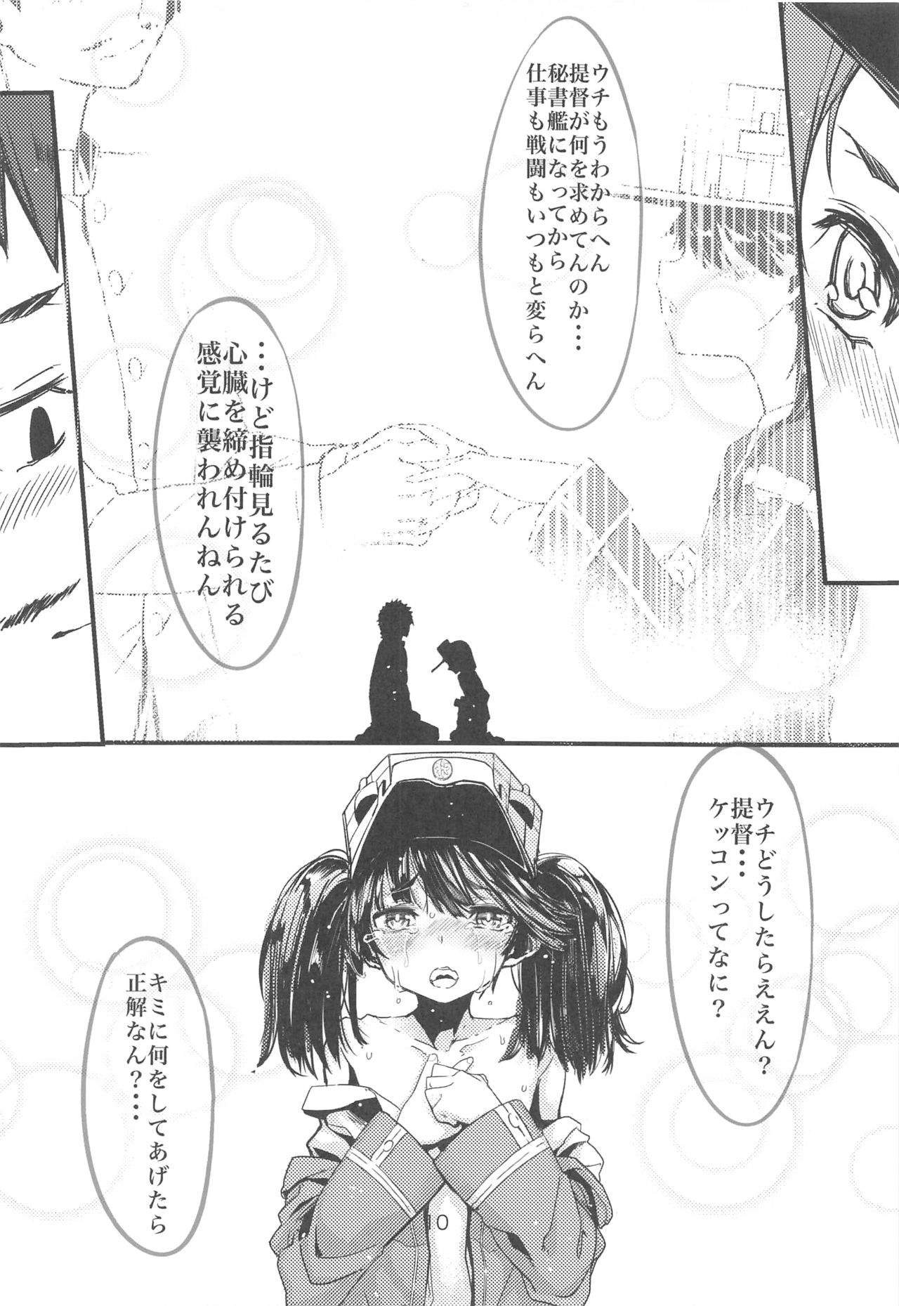 (C90) [黒クド屋 (ふりすく)] ふりすくによる 艦これ総集編 (艦隊これくしょん -艦これ-)