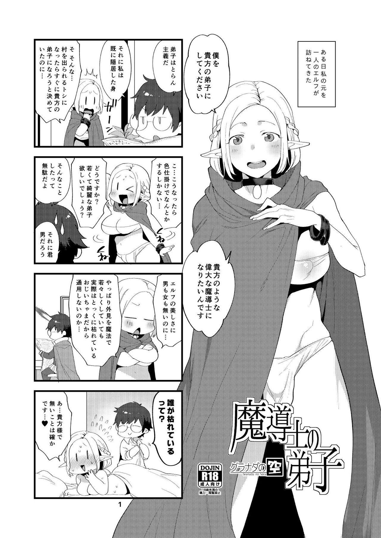 [十はやみ] エルフの青年