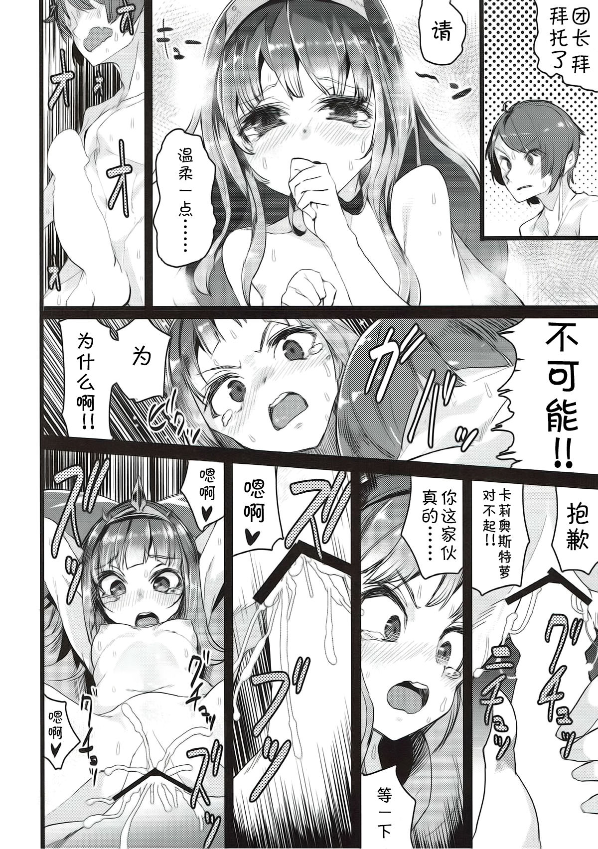 (C92) [U.M.E.Project (ukyo_rst)] 微熱カリオストロ (グランブルーファンタジー) [中国翻訳]