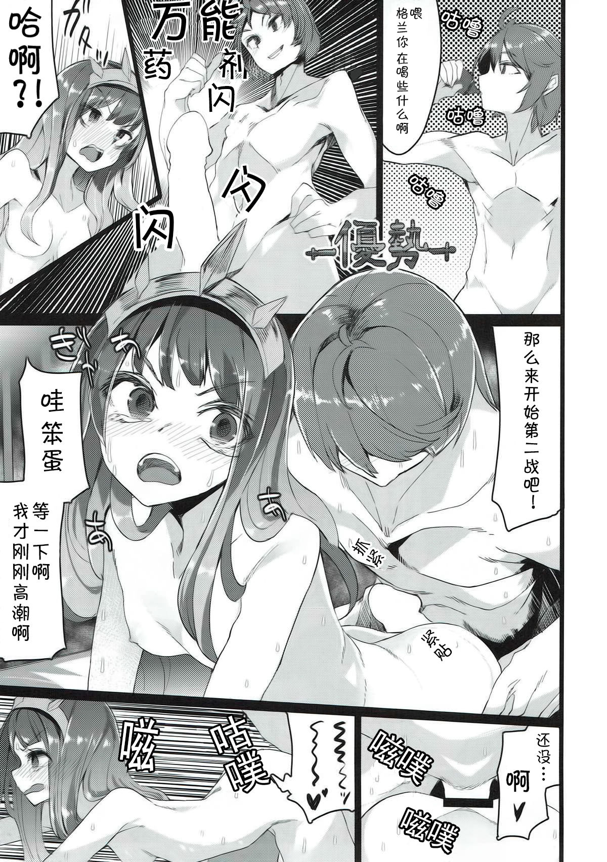 (C92) [U.M.E.Project (ukyo_rst)] 微熱カリオストロ (グランブルーファンタジー) [中国翻訳]