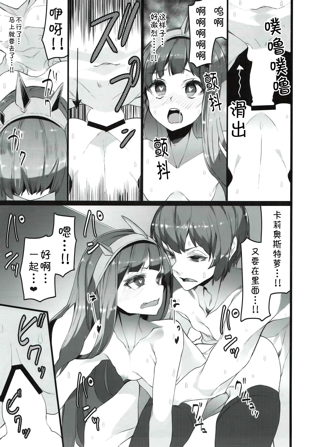 (C92) [U.M.E.Project (ukyo_rst)] 微熱カリオストロ (グランブルーファンタジー) [中国翻訳]
