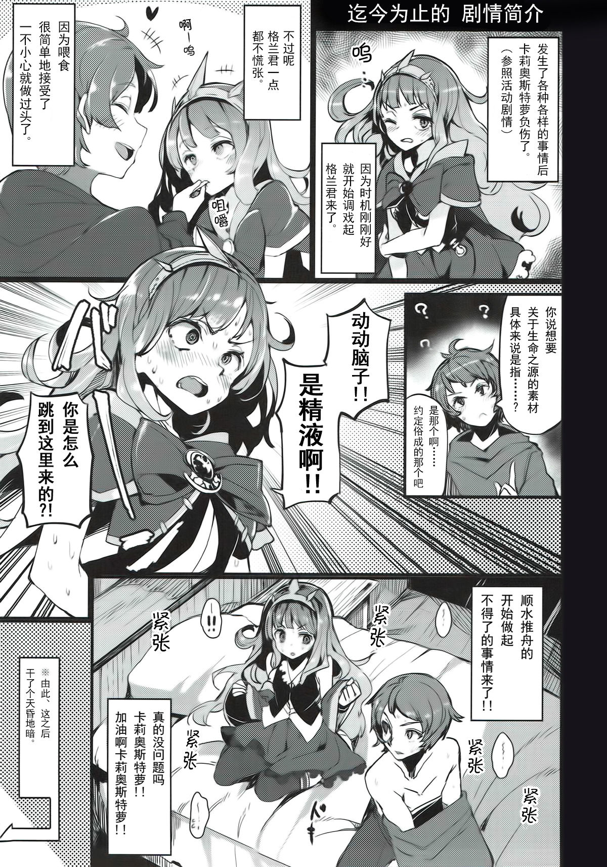 (C92) [U.M.E.Project (ukyo_rst)] 微熱カリオストロ (グランブルーファンタジー) [中国翻訳]