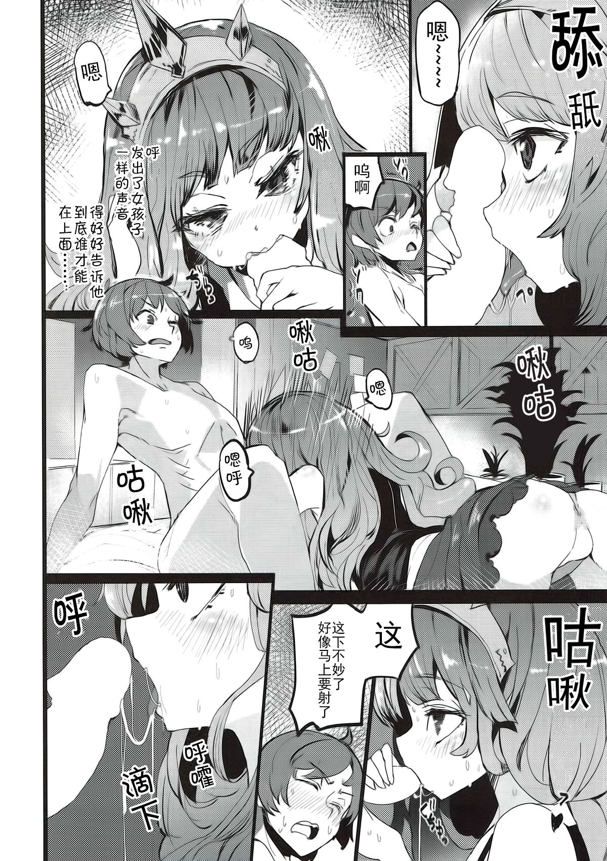 (C92) [U.M.E.Project (ukyo_rst)] 微熱カリオストロ (グランブルーファンタジー) [中国翻訳]