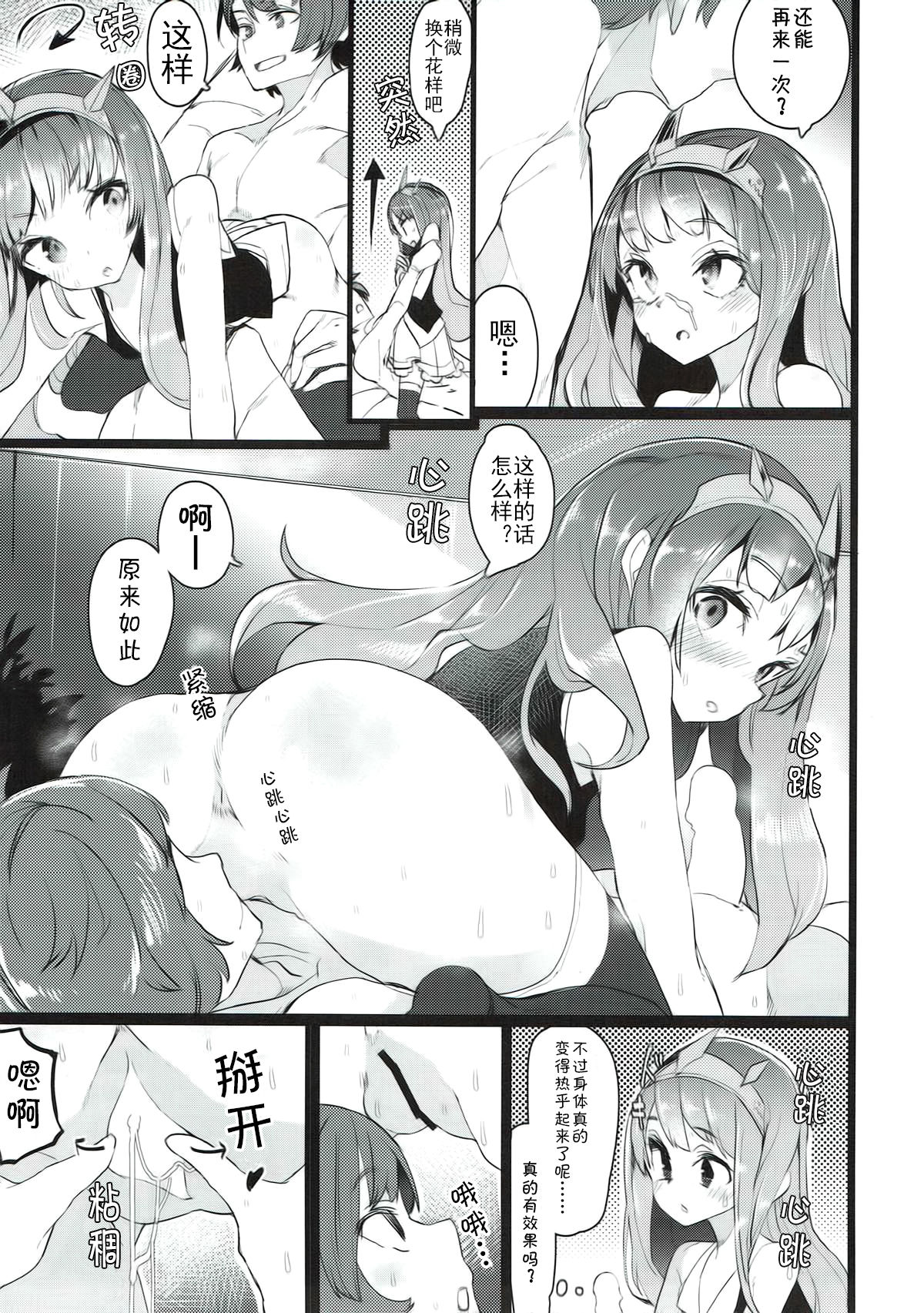 (C92) [U.M.E.Project (ukyo_rst)] 微熱カリオストロ (グランブルーファンタジー) [中国翻訳]