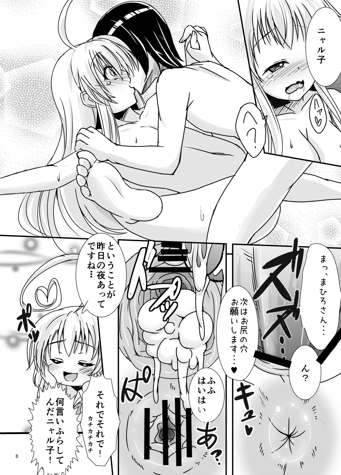 [ぱにっしゃーぱにっしゅめんと (ぱに魅)] くとぅるふ姦 (這いよれ！ニャル子さん) [DL版]
