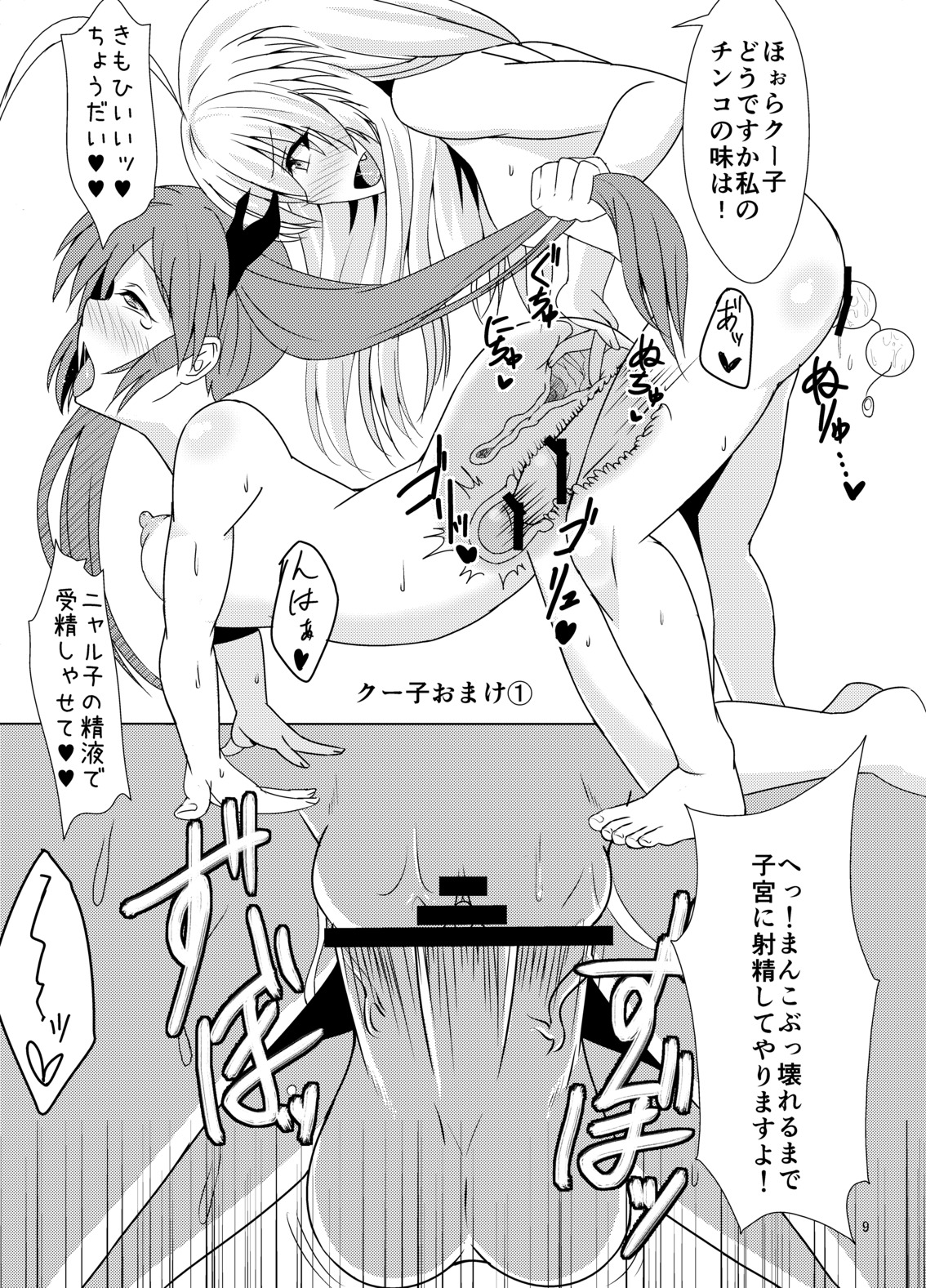 [ぱにっしゃーぱにっしゅめんと (ぱに魅)] くとぅるふ姦 (這いよれ！ニャル子さん) [DL版]