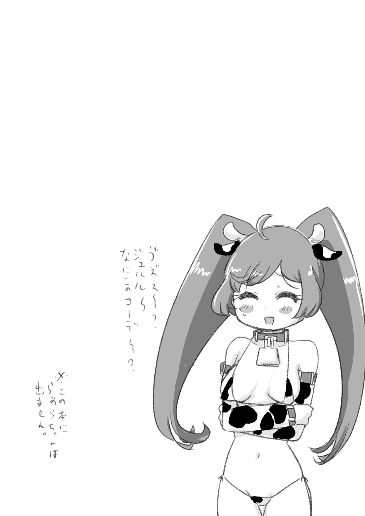 [よだか超新星 (大海りく)] Super nova vol.4 (プリパラ) [DL版]